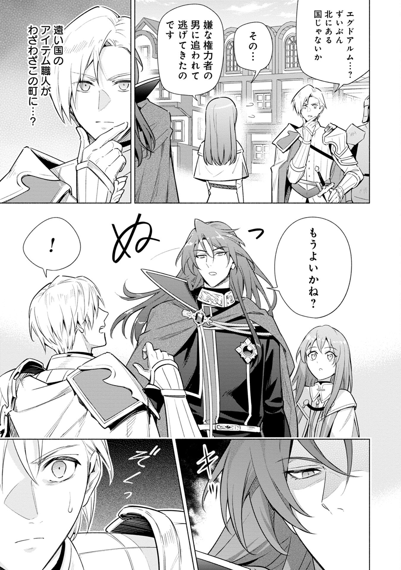 Kyuutei Madoushi Minarai o Yamete, Mahou Item Shokunin ni Narimasu - Chapter 4 - Page 5