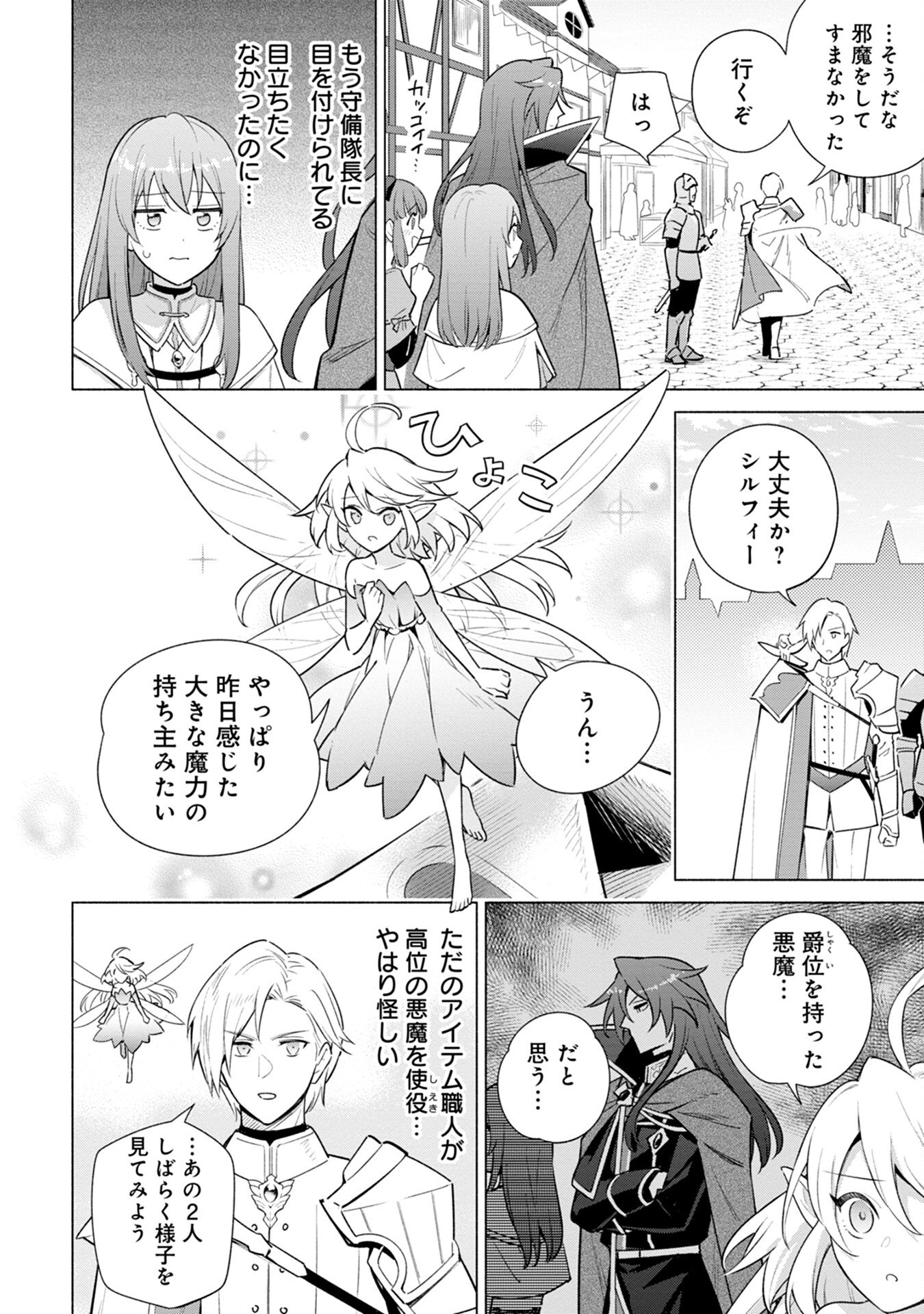 Kyuutei Madoushi Minarai o Yamete, Mahou Item Shokunin ni Narimasu - Chapter 4 - Page 6