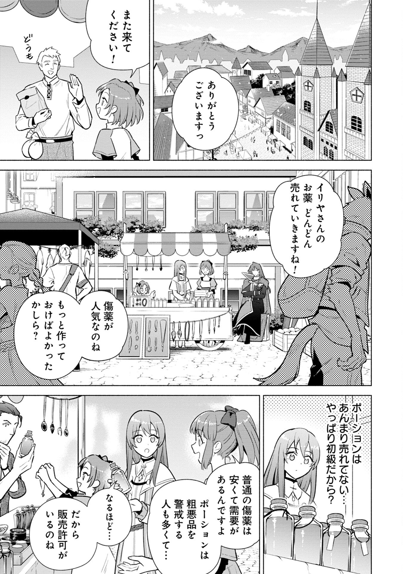 Kyuutei Madoushi Minarai o Yamete, Mahou Item Shokunin ni Narimasu - Chapter 4 - Page 7