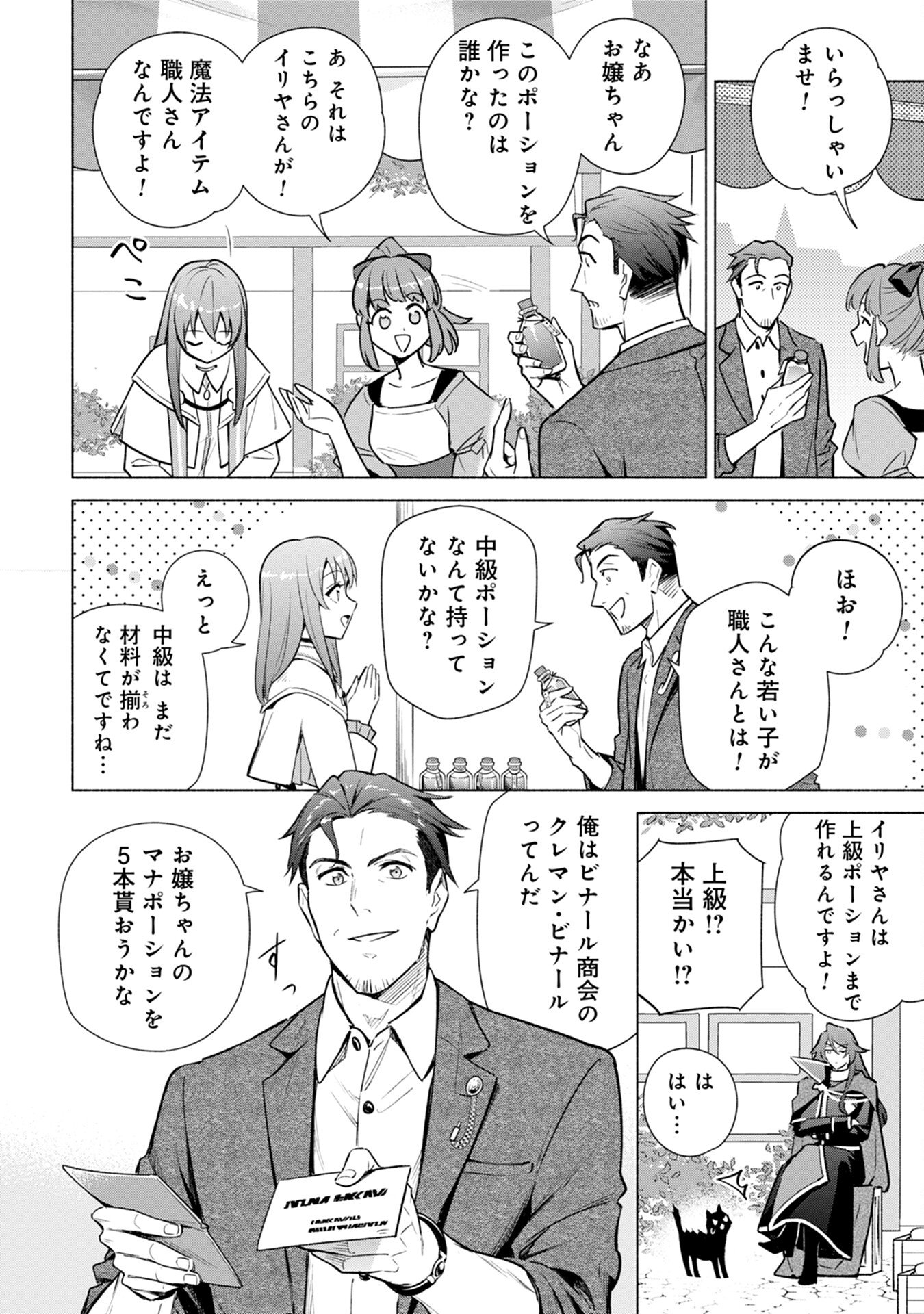 Kyuutei Madoushi Minarai o Yamete, Mahou Item Shokunin ni Narimasu - Chapter 4 - Page 8