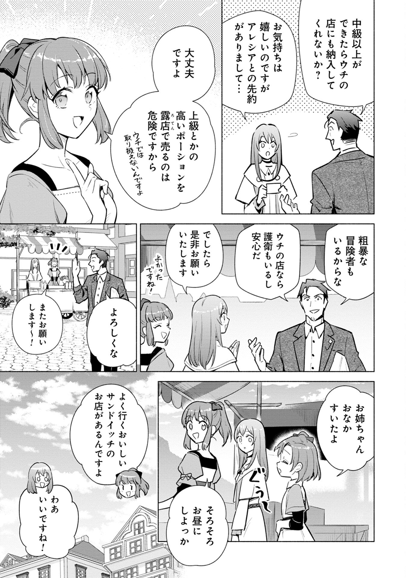 Kyuutei Madoushi Minarai o Yamete, Mahou Item Shokunin ni Narimasu - Chapter 4 - Page 9