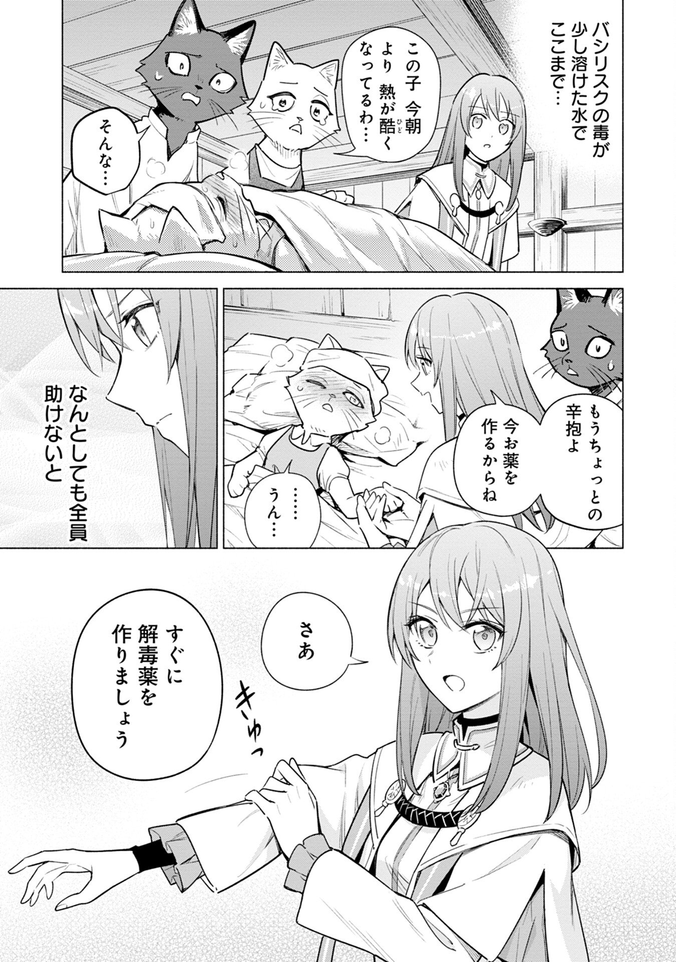 Kyuutei Madoushi Minarai o Yamete, Mahou Item Shokunin ni Narimasu - Chapter 5 - Page 11