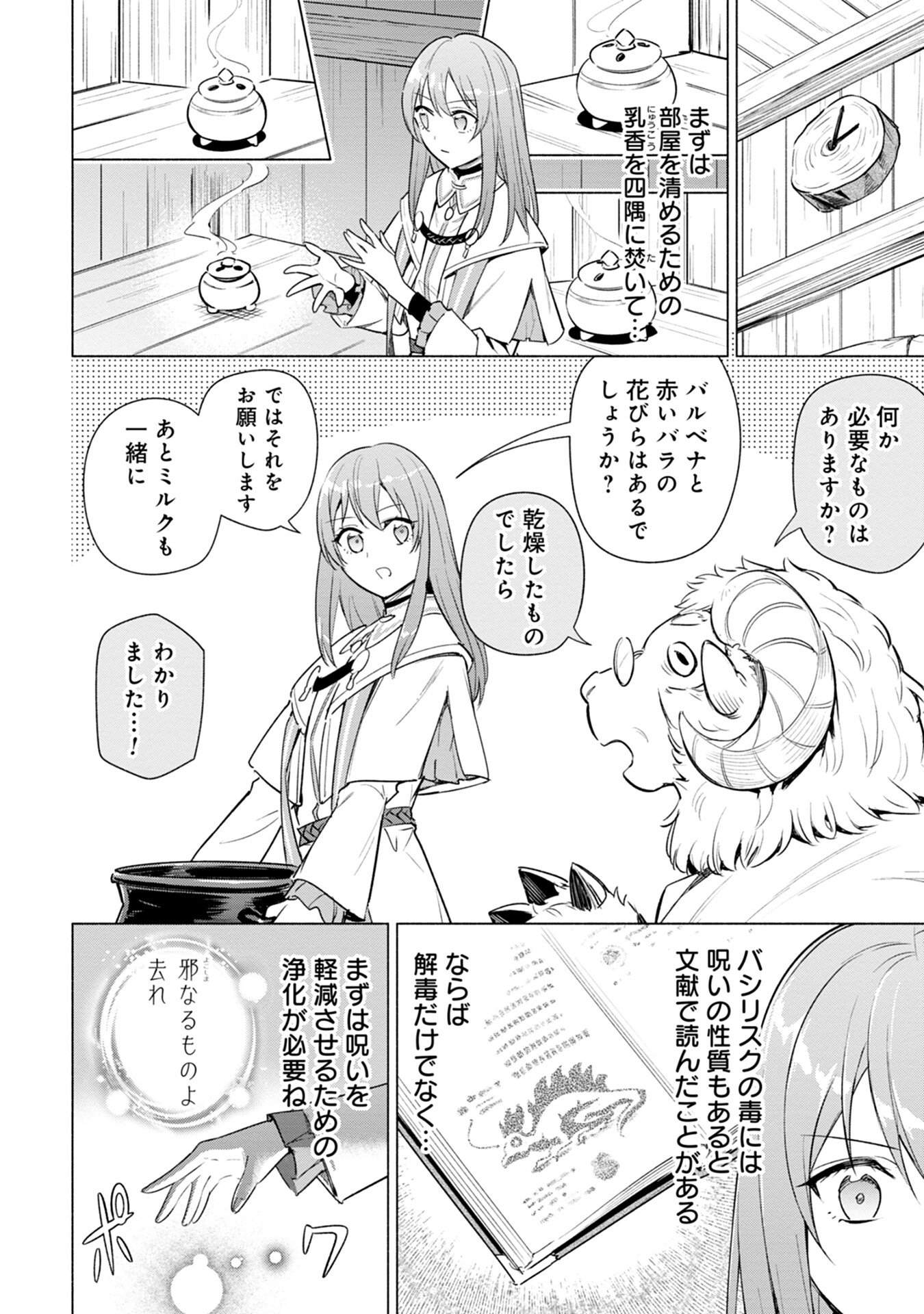 Kyuutei Madoushi Minarai o Yamete, Mahou Item Shokunin ni Narimasu - Chapter 5 - Page 12