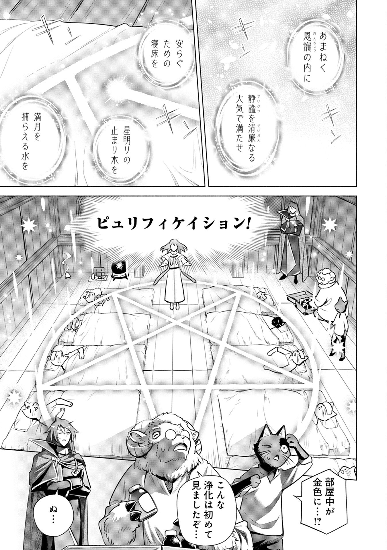 Kyuutei Madoushi Minarai o Yamete, Mahou Item Shokunin ni Narimasu - Chapter 5 - Page 13