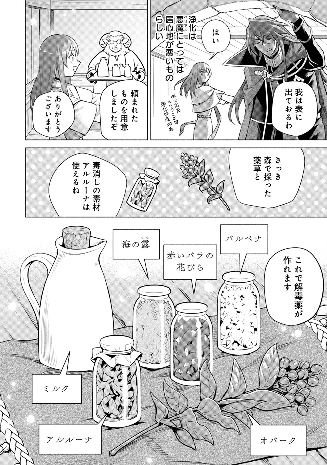 Kyuutei Madoushi Minarai o Yamete, Mahou Item Shokunin ni Narimasu - Chapter 5 - Page 14