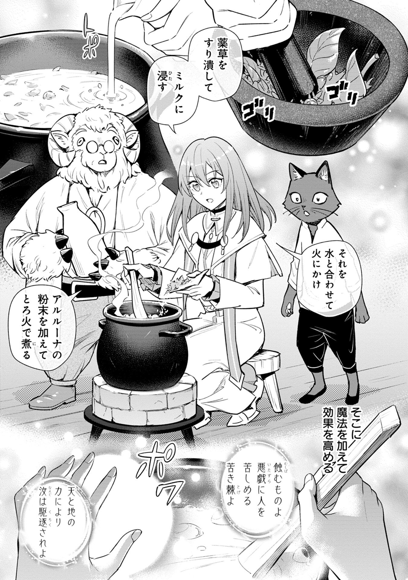 Kyuutei Madoushi Minarai o Yamete, Mahou Item Shokunin ni Narimasu - Chapter 5 - Page 15