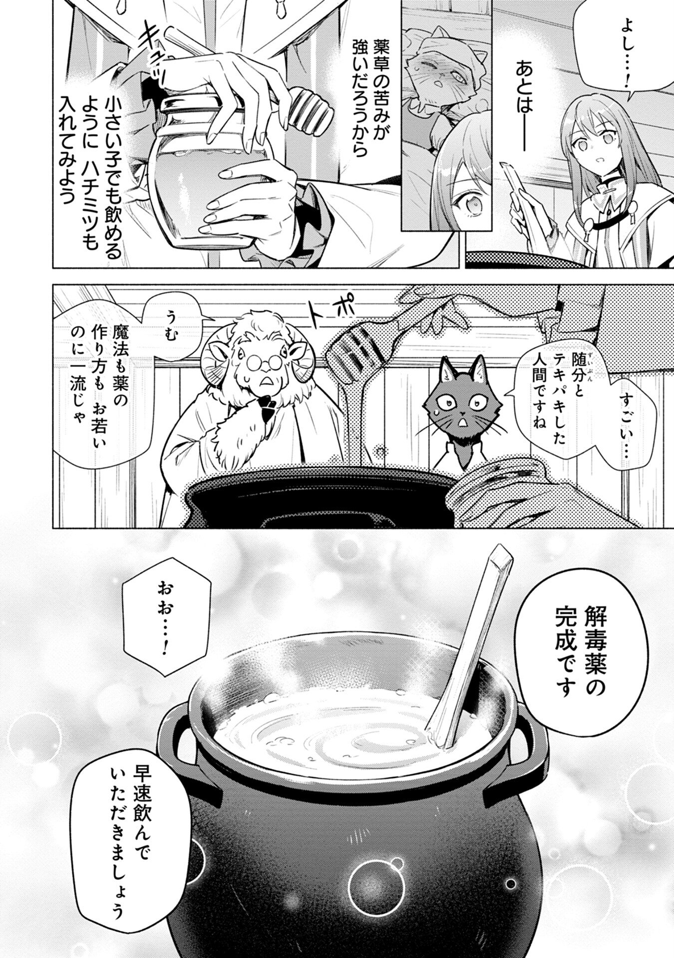 Kyuutei Madoushi Minarai o Yamete, Mahou Item Shokunin ni Narimasu - Chapter 5 - Page 16