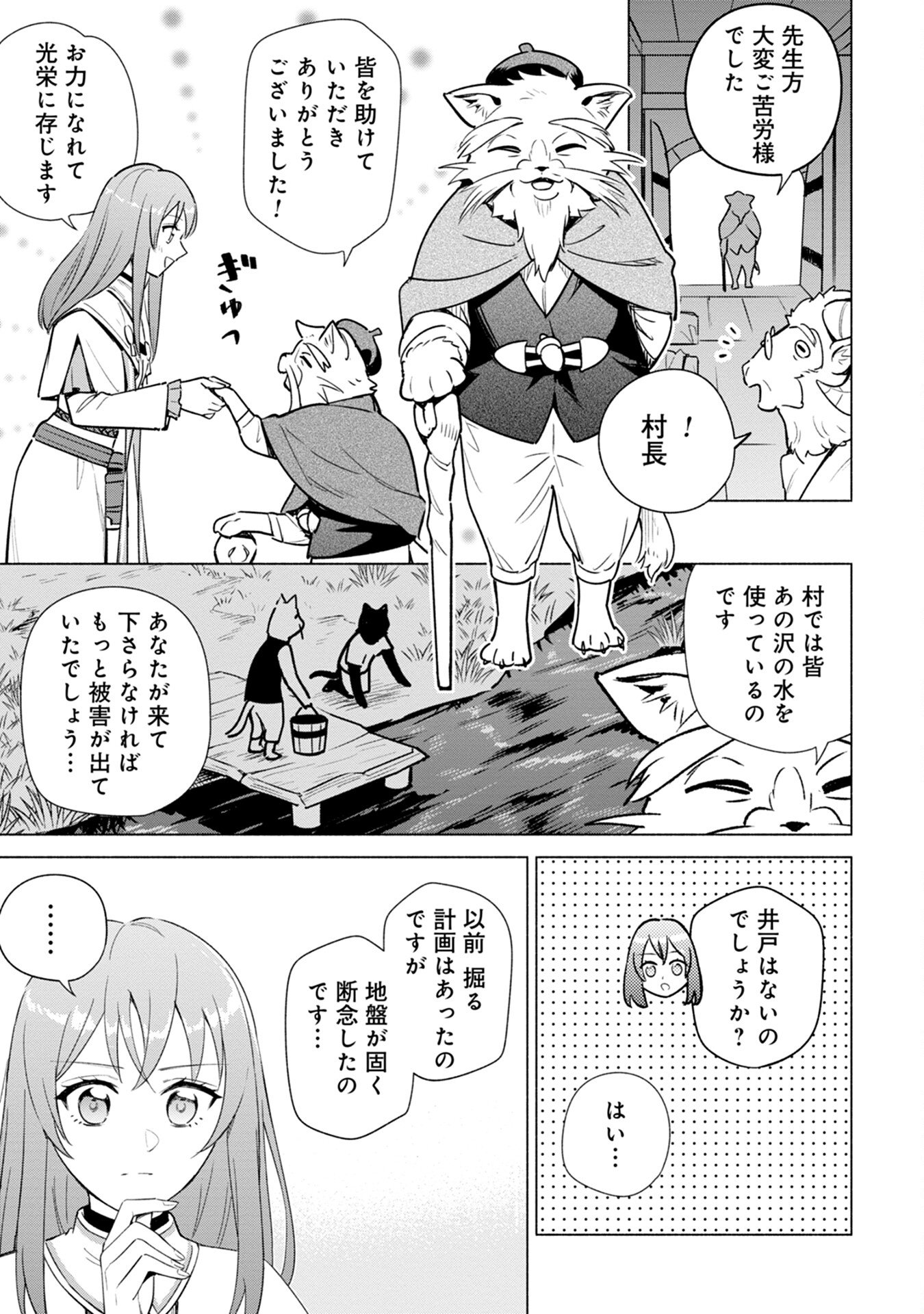 Kyuutei Madoushi Minarai o Yamete, Mahou Item Shokunin ni Narimasu - Chapter 5 - Page 19