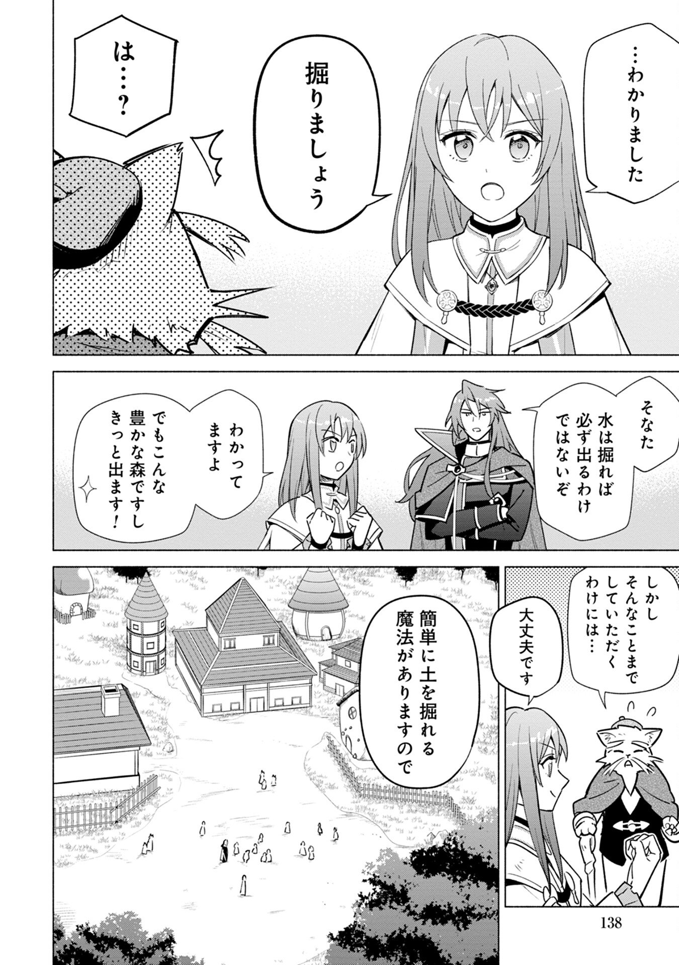 Kyuutei Madoushi Minarai o Yamete, Mahou Item Shokunin ni Narimasu - Chapter 5 - Page 20