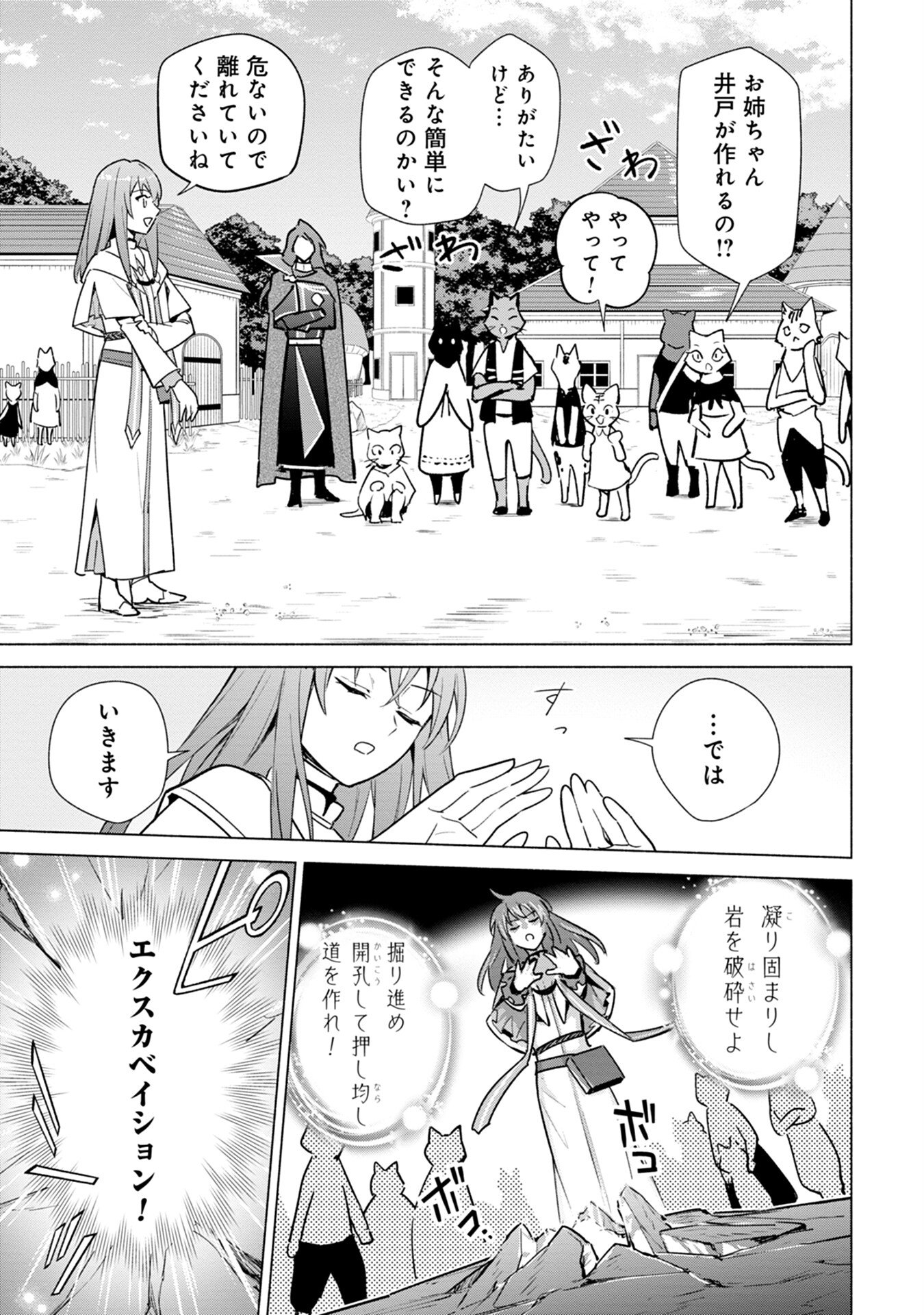 Kyuutei Madoushi Minarai o Yamete, Mahou Item Shokunin ni Narimasu - Chapter 5 - Page 21