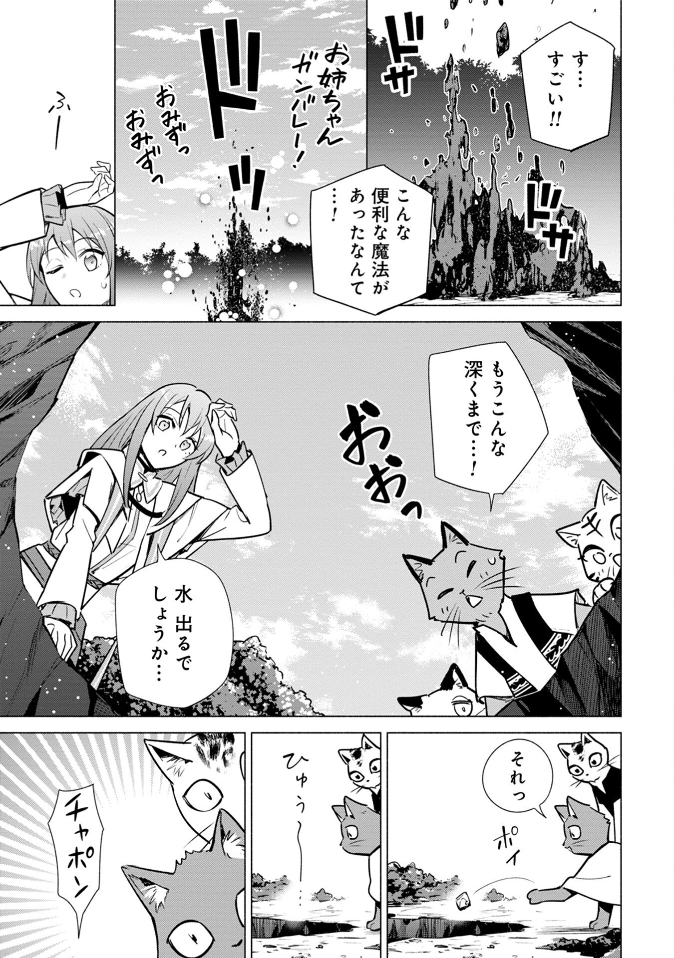 Kyuutei Madoushi Minarai o Yamete, Mahou Item Shokunin ni Narimasu - Chapter 5 - Page 23