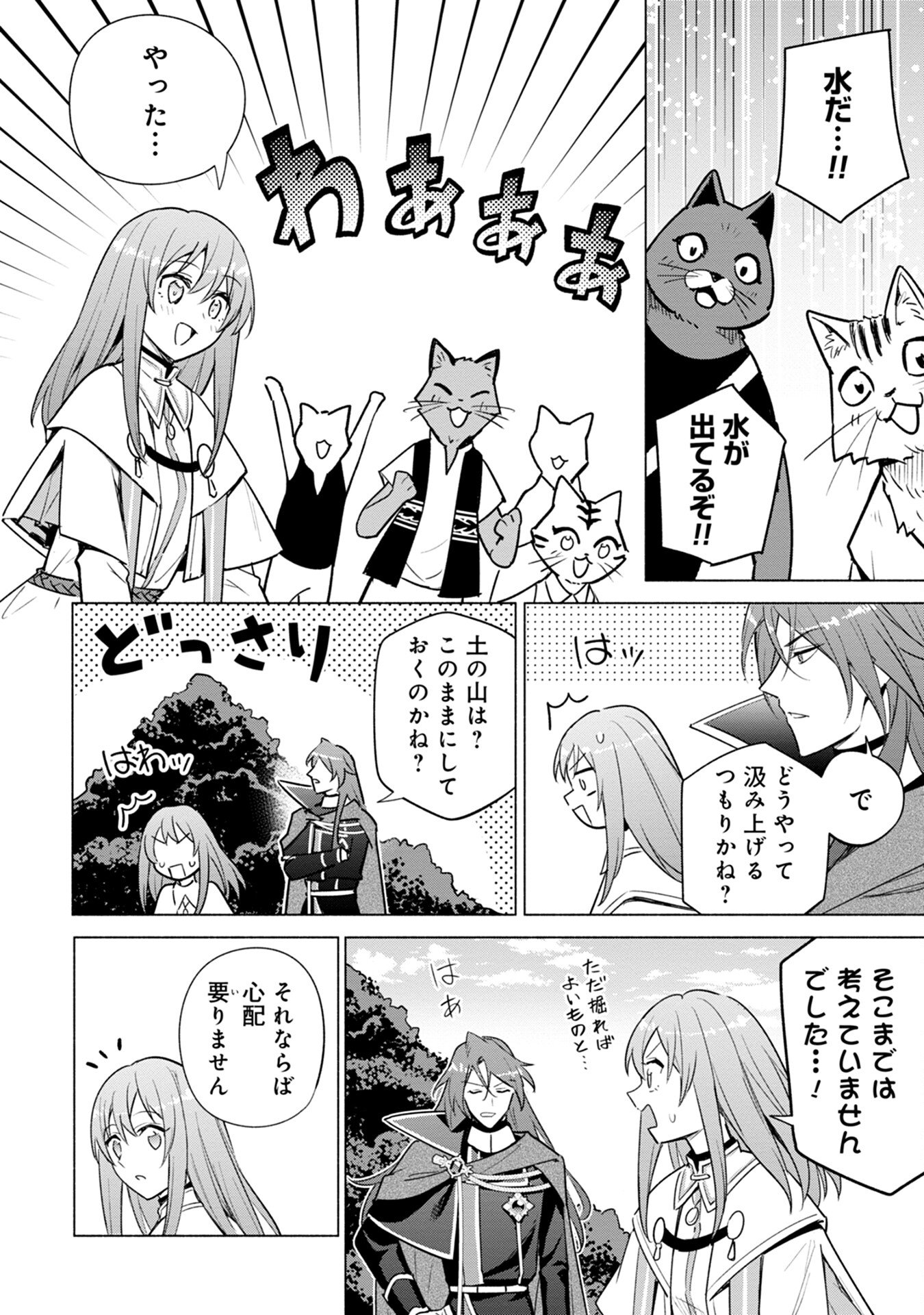 Kyuutei Madoushi Minarai o Yamete, Mahou Item Shokunin ni Narimasu - Chapter 5 - Page 24