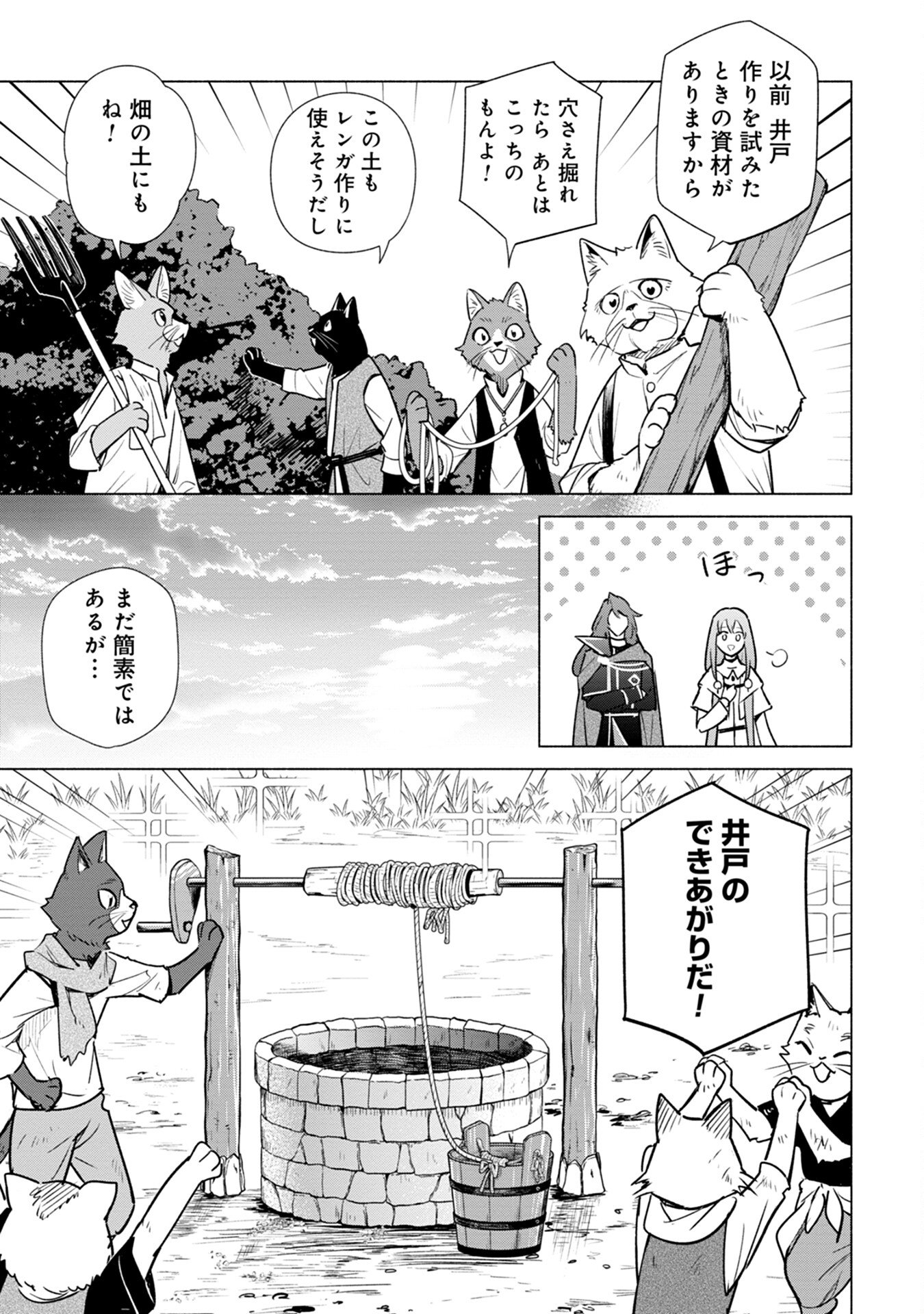 Kyuutei Madoushi Minarai o Yamete, Mahou Item Shokunin ni Narimasu - Chapter 5 - Page 25