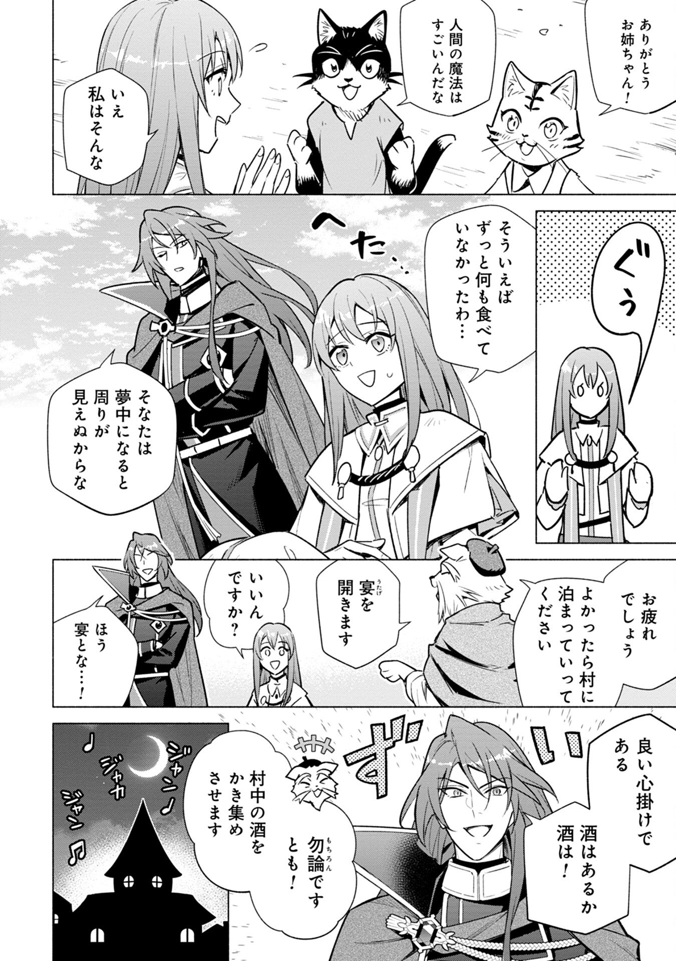 Kyuutei Madoushi Minarai o Yamete, Mahou Item Shokunin ni Narimasu - Chapter 5 - Page 26