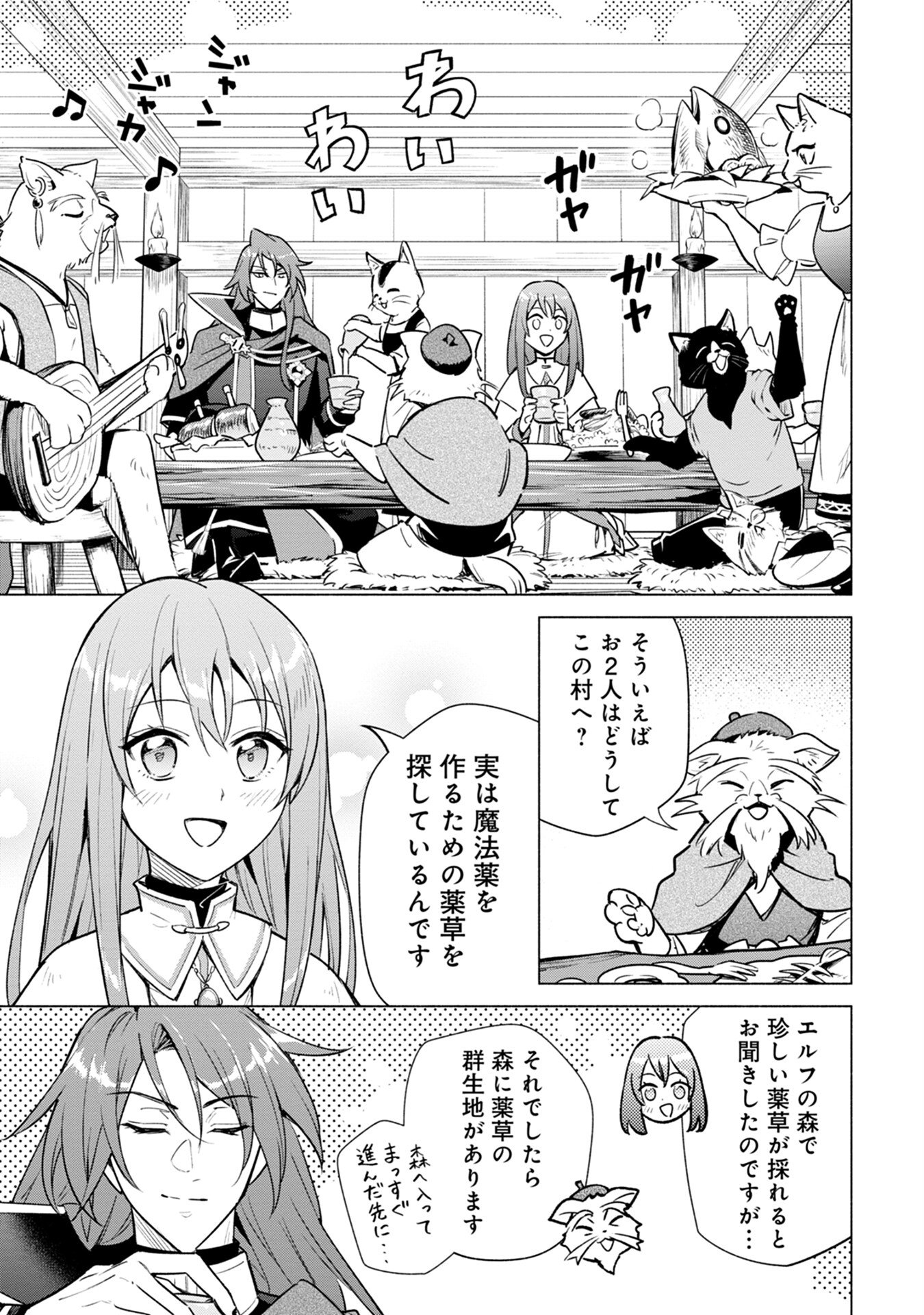 Kyuutei Madoushi Minarai o Yamete, Mahou Item Shokunin ni Narimasu - Chapter 5 - Page 27