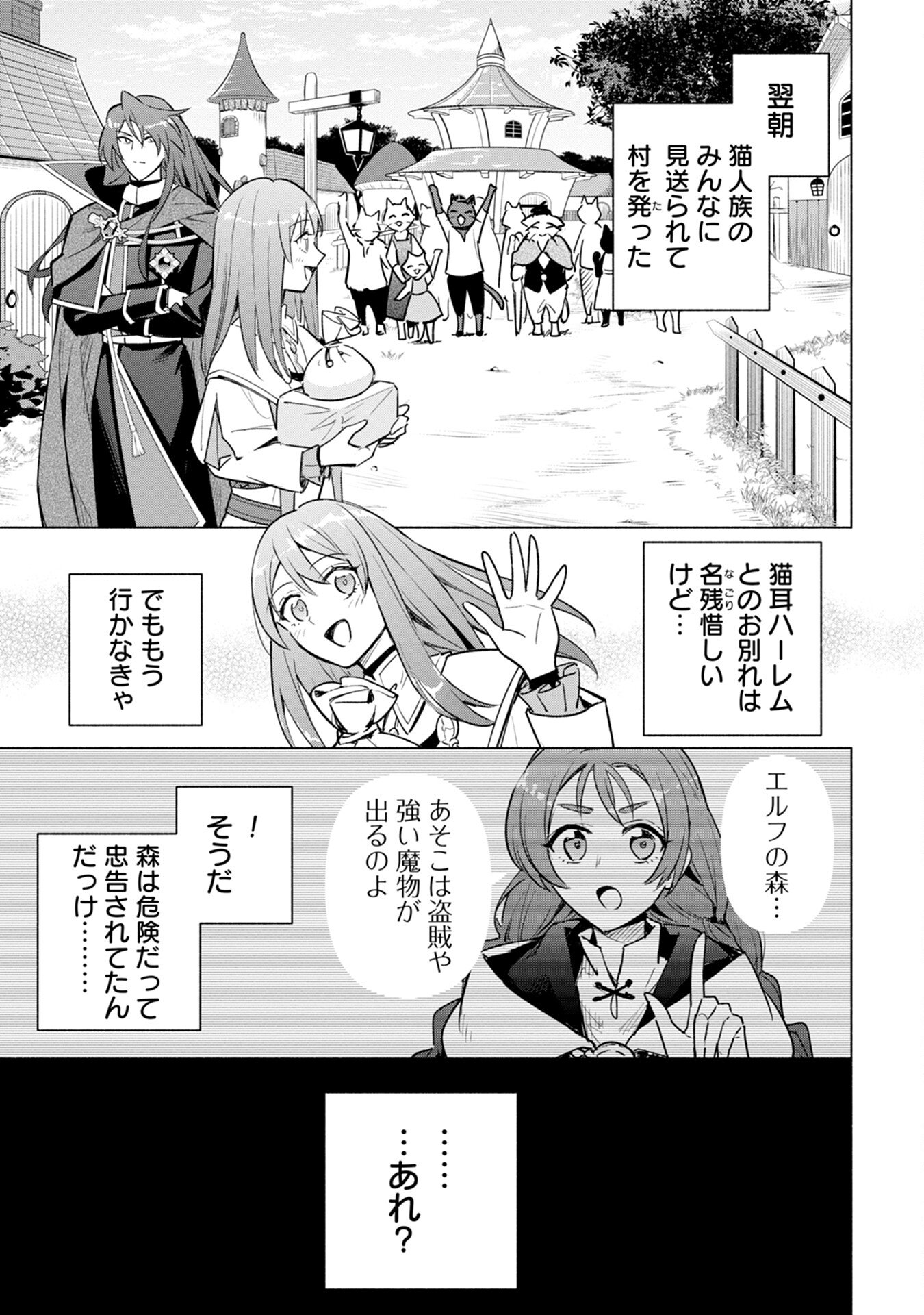 Kyuutei Madoushi Minarai o Yamete, Mahou Item Shokunin ni Narimasu - Chapter 5 - Page 29