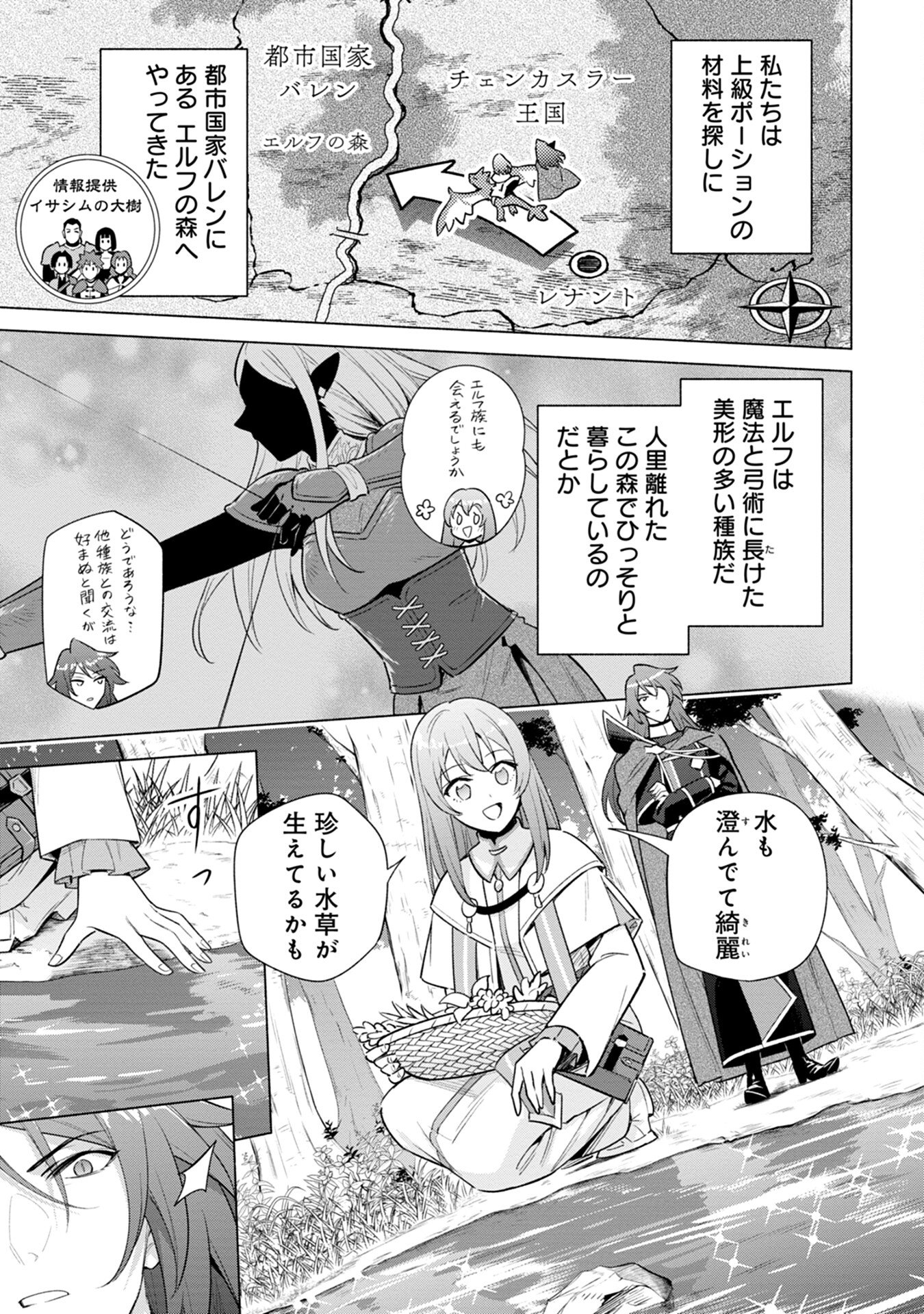 Kyuutei Madoushi Minarai o Yamete, Mahou Item Shokunin ni Narimasu - Chapter 5 - Page 3