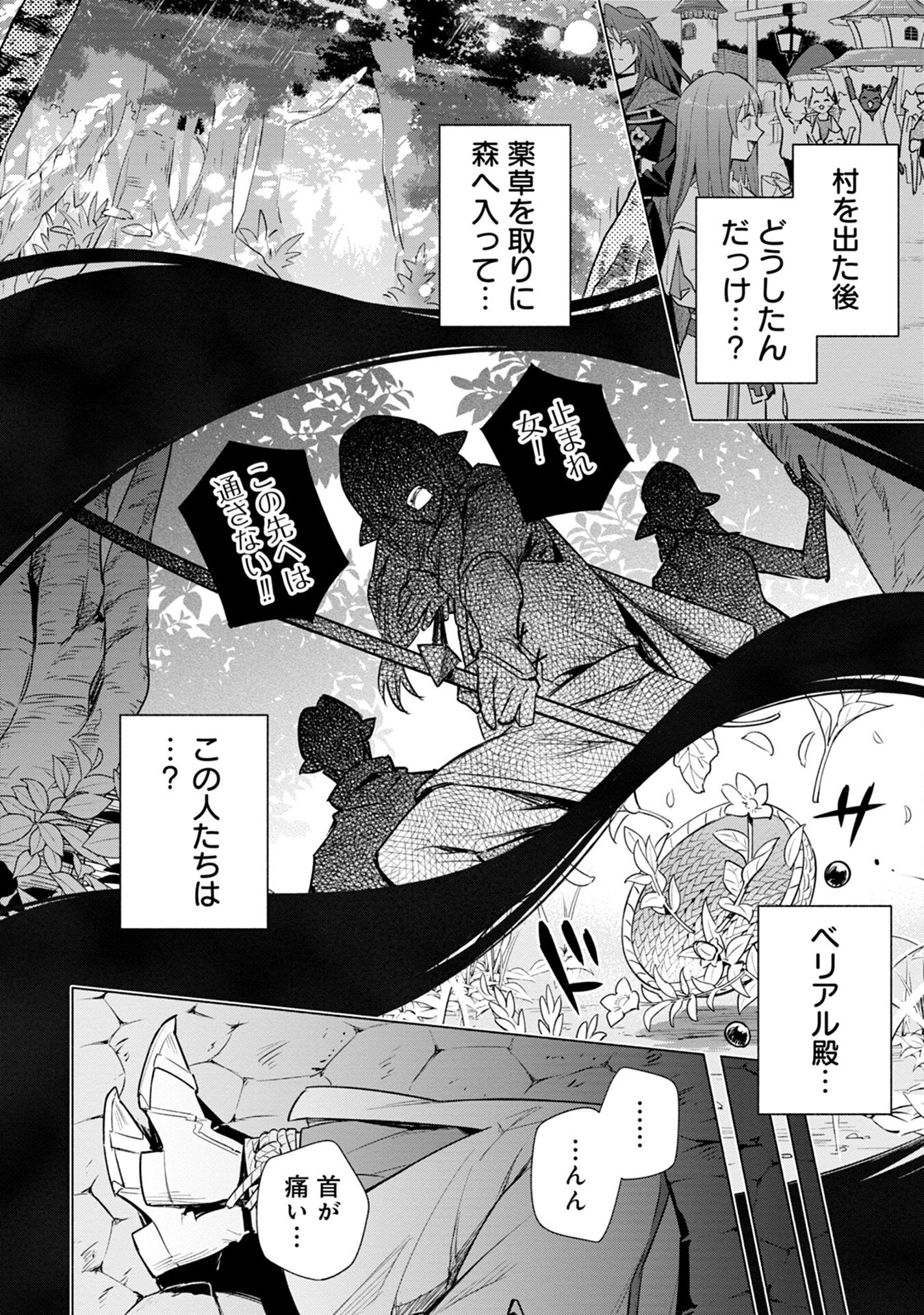 Kyuutei Madoushi Minarai o Yamete, Mahou Item Shokunin ni Narimasu - Chapter 5 - Page 30