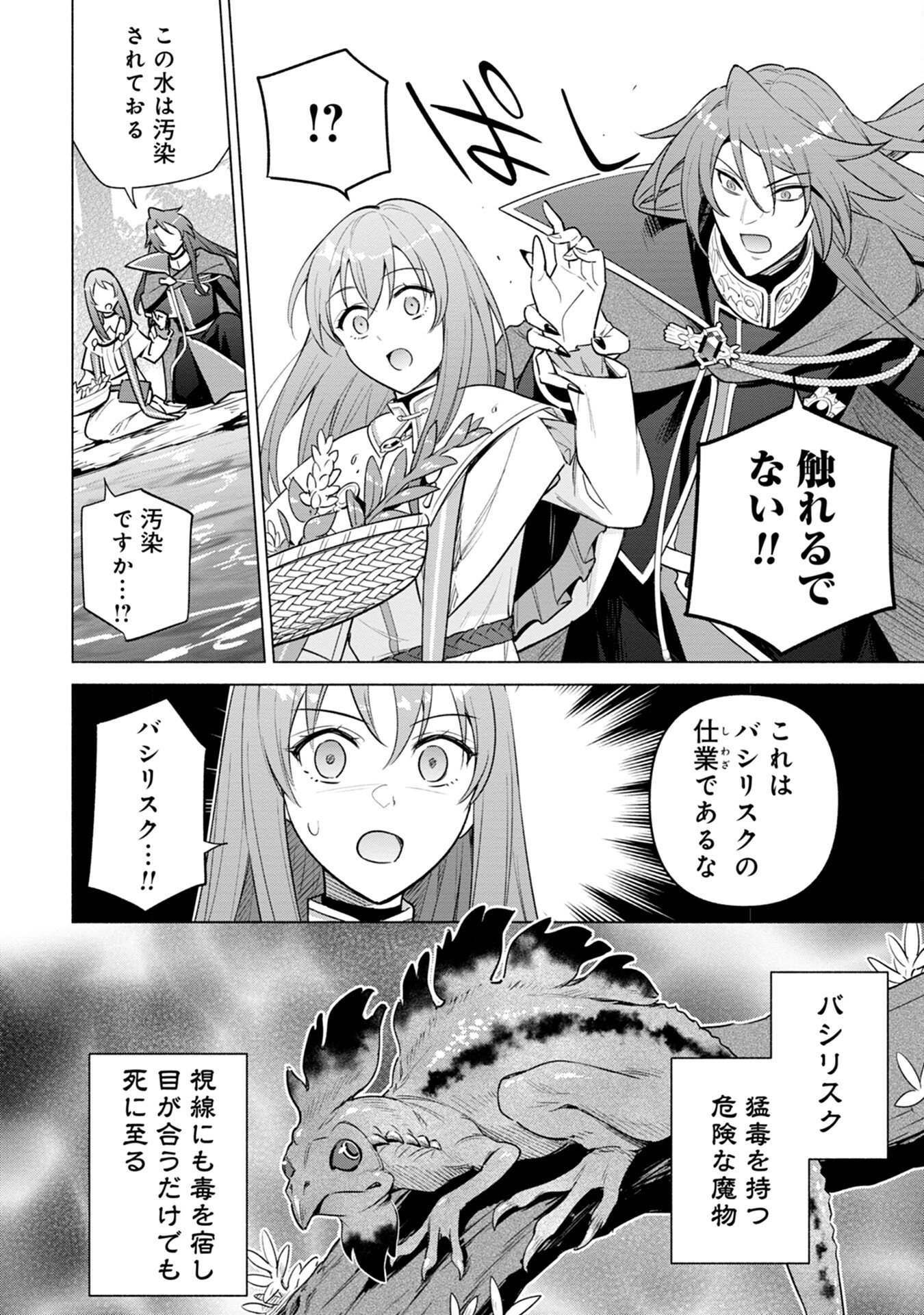 Kyuutei Madoushi Minarai o Yamete, Mahou Item Shokunin ni Narimasu - Chapter 5 - Page 4