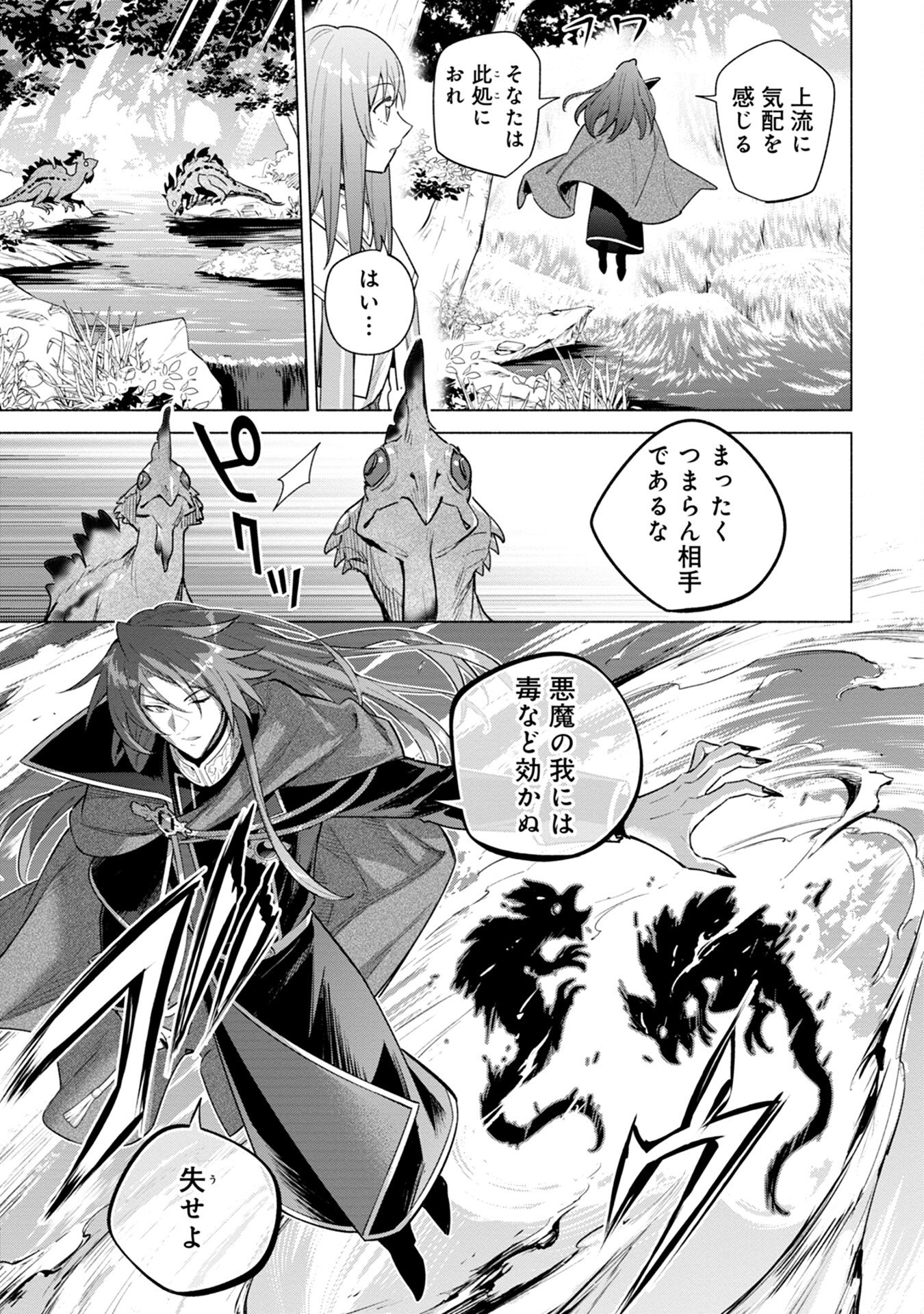 Kyuutei Madoushi Minarai o Yamete, Mahou Item Shokunin ni Narimasu - Chapter 5 - Page 5