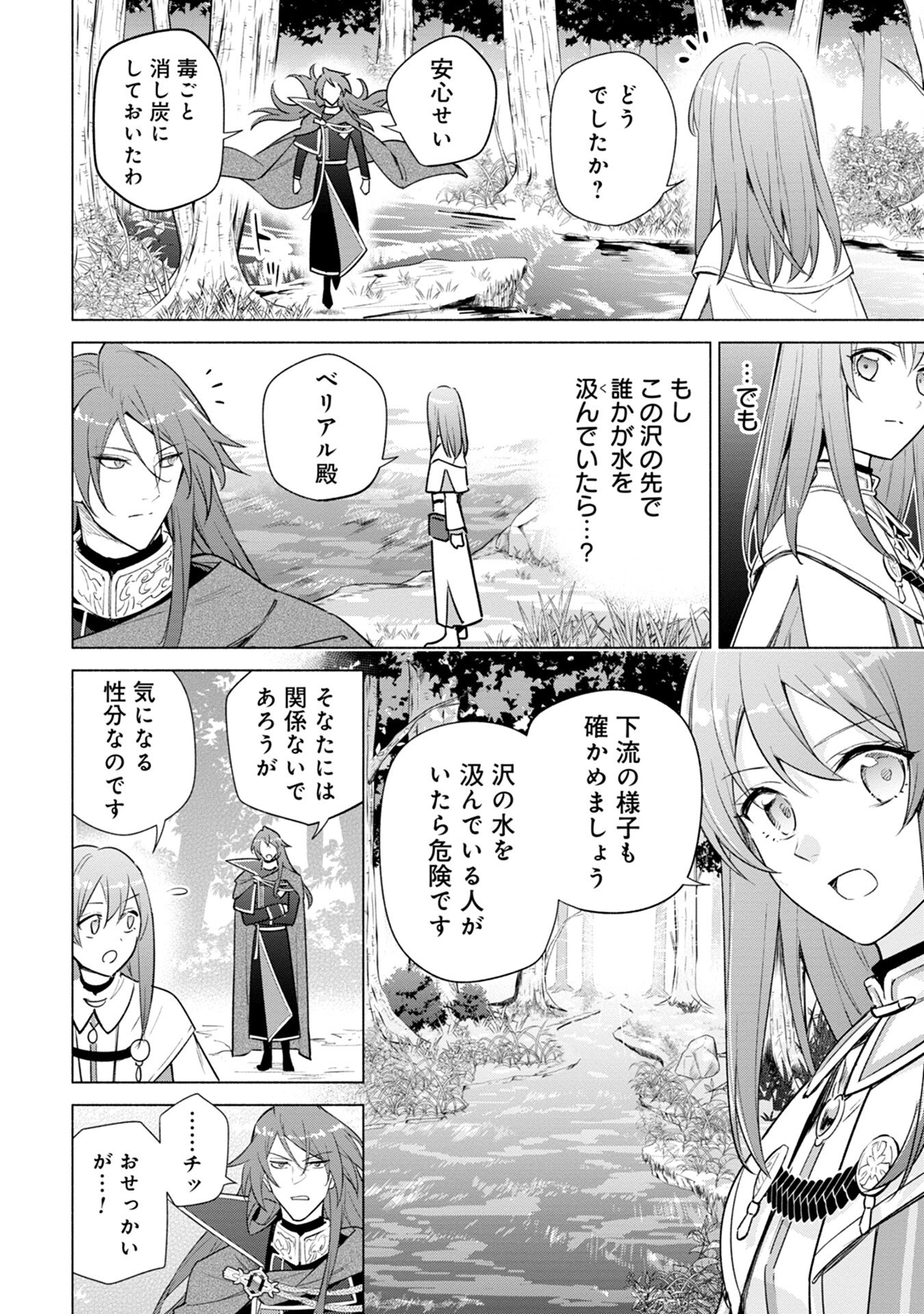 Kyuutei Madoushi Minarai o Yamete, Mahou Item Shokunin ni Narimasu - Chapter 5 - Page 6