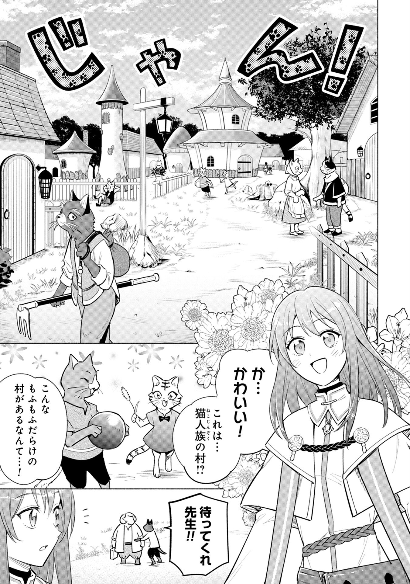 Kyuutei Madoushi Minarai o Yamete, Mahou Item Shokunin ni Narimasu - Chapter 5 - Page 7