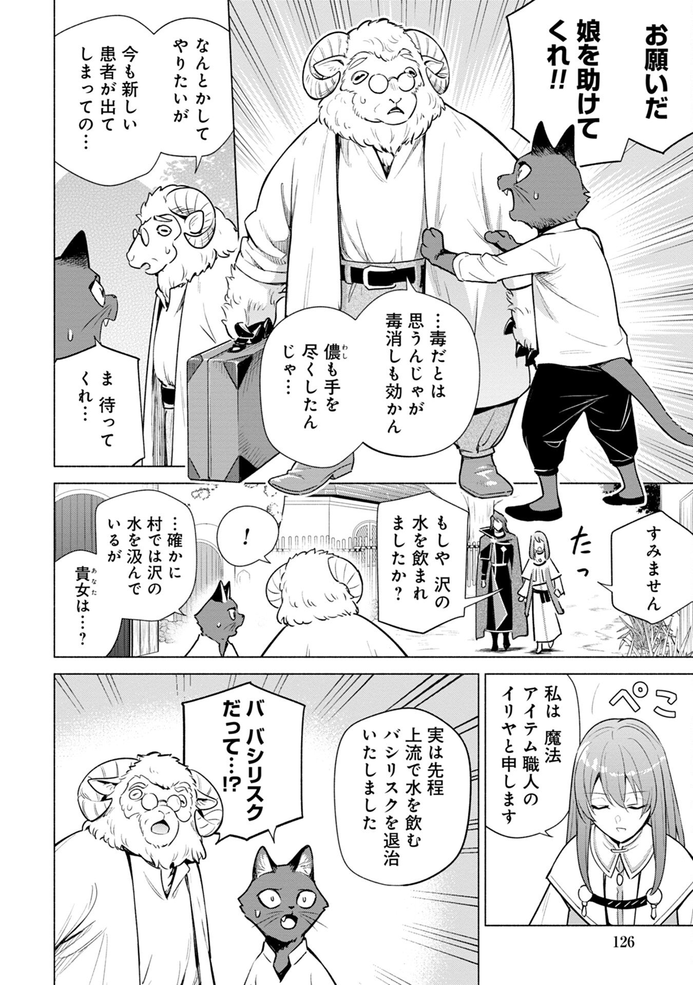 Kyuutei Madoushi Minarai o Yamete, Mahou Item Shokunin ni Narimasu - Chapter 5 - Page 8
