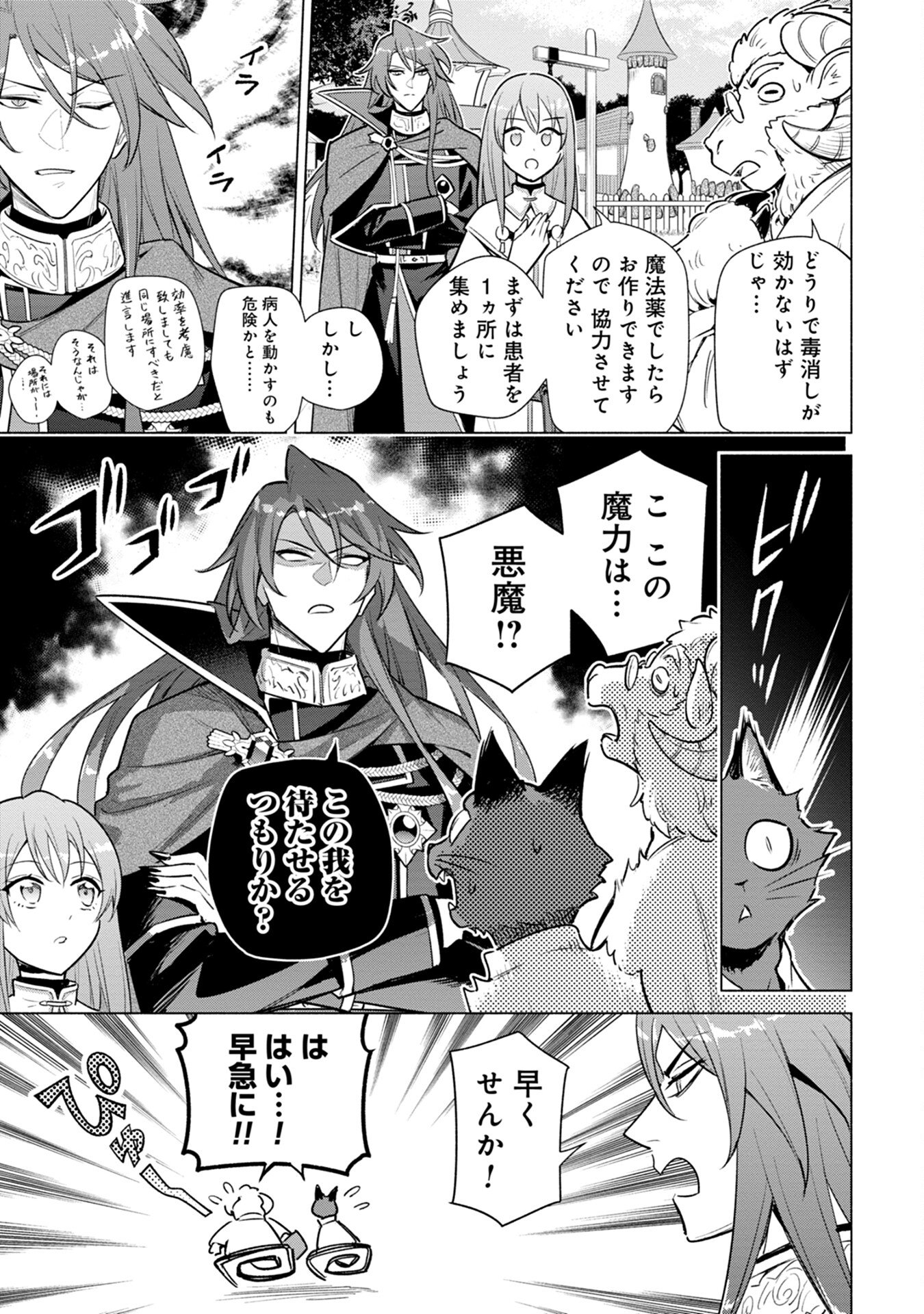 Kyuutei Madoushi Minarai o Yamete, Mahou Item Shokunin ni Narimasu - Chapter 5 - Page 9