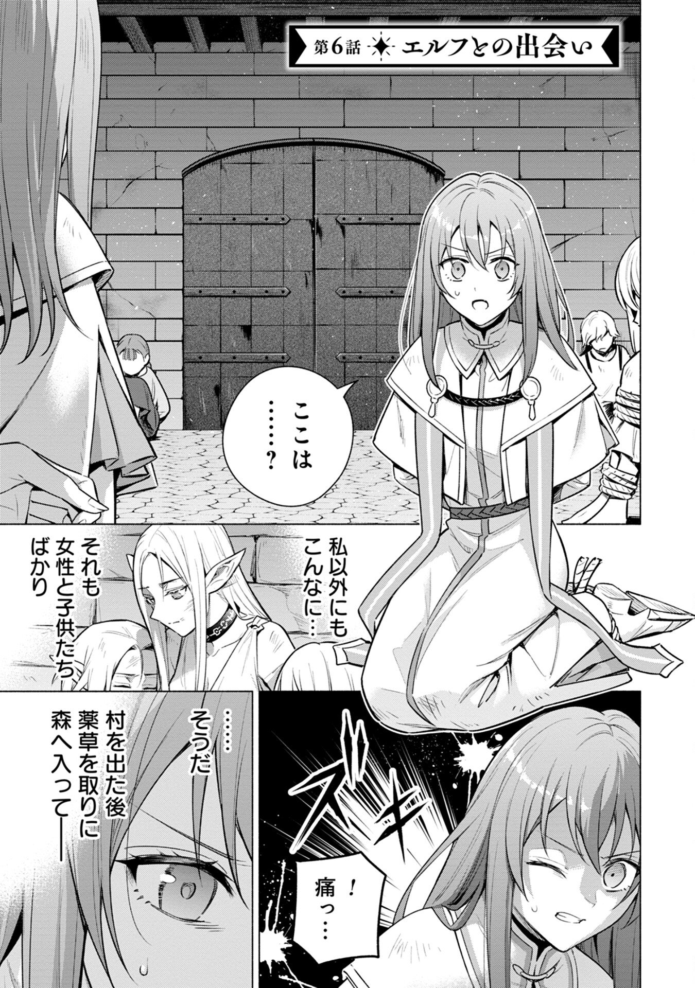 Kyuutei Madoushi Minarai o Yamete, Mahou Item Shokunin ni Narimasu - Chapter 6 - Page 1