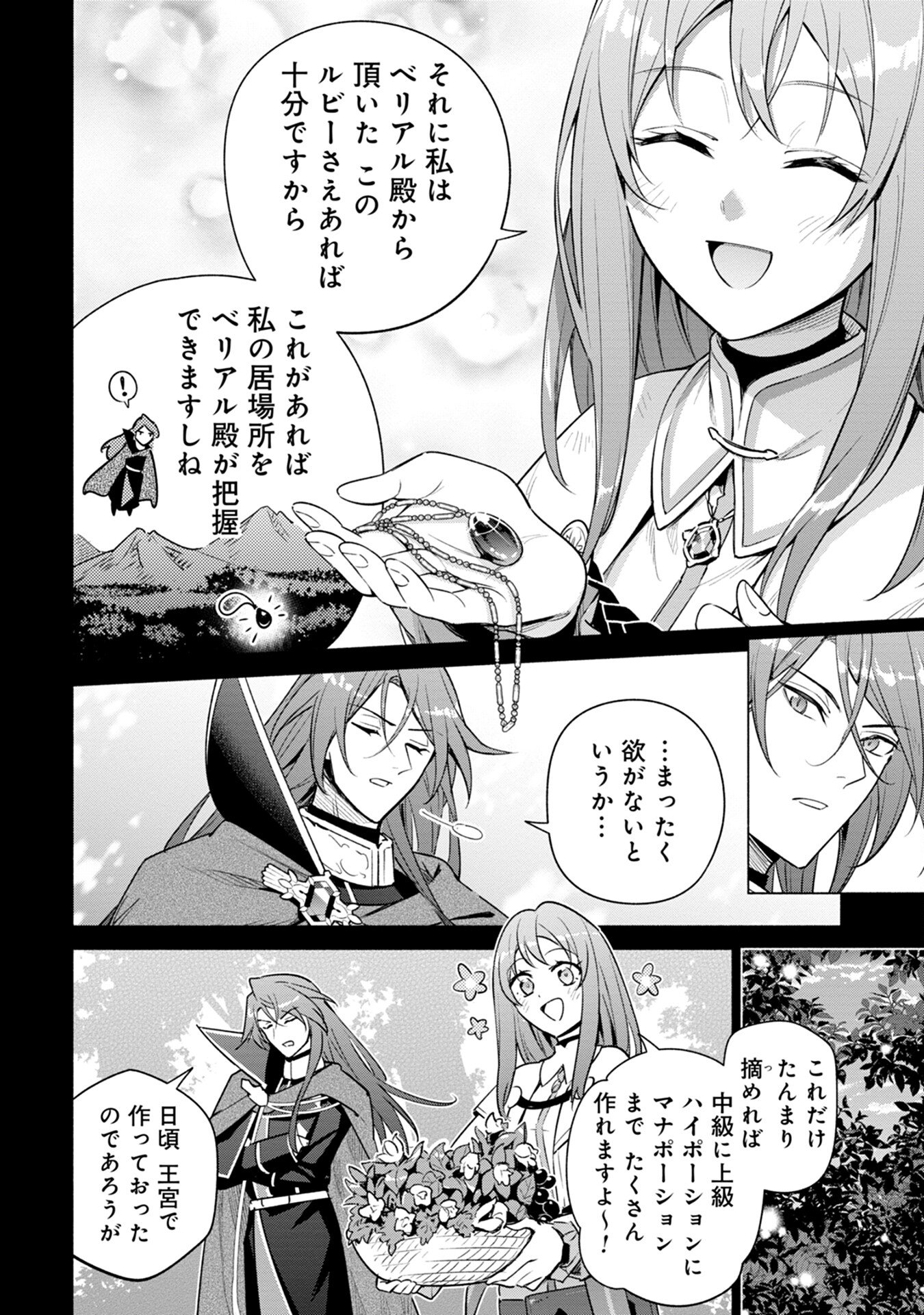 Kyuutei Madoushi Minarai o Yamete, Mahou Item Shokunin ni Narimasu - Chapter 6 - Page 10