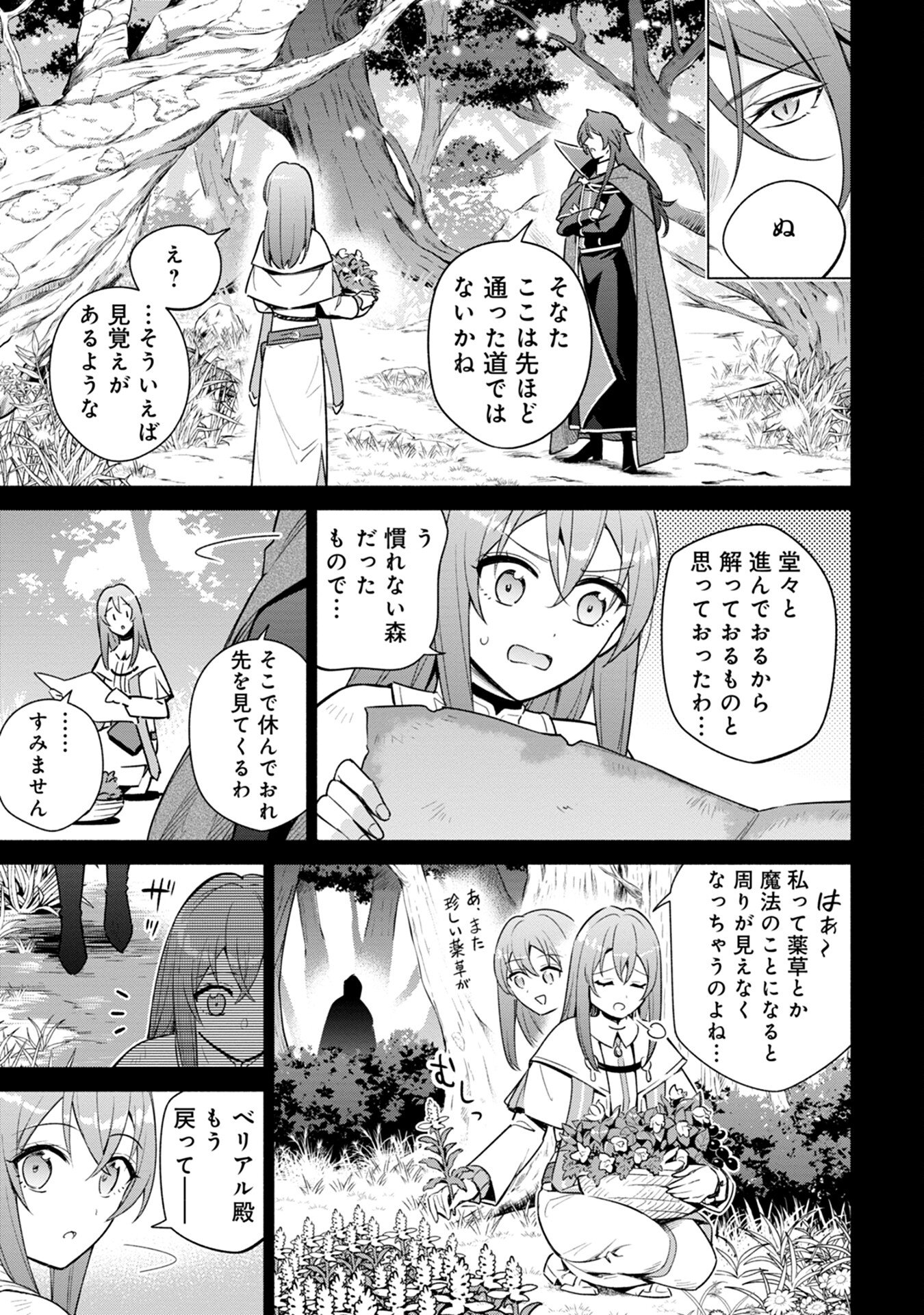 Kyuutei Madoushi Minarai o Yamete, Mahou Item Shokunin ni Narimasu - Chapter 6 - Page 11