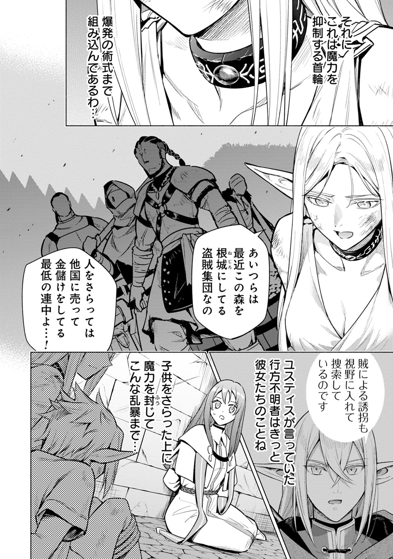 Kyuutei Madoushi Minarai o Yamete, Mahou Item Shokunin ni Narimasu - Chapter 6 - Page 14