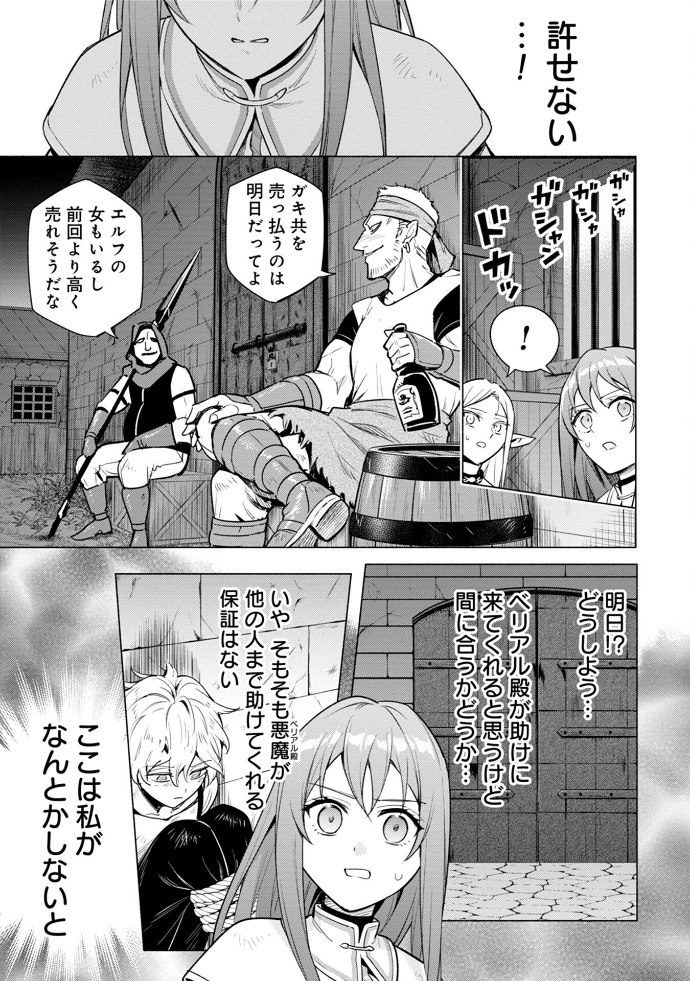 Kyuutei Madoushi Minarai o Yamete, Mahou Item Shokunin ni Narimasu - Chapter 6 - Page 15