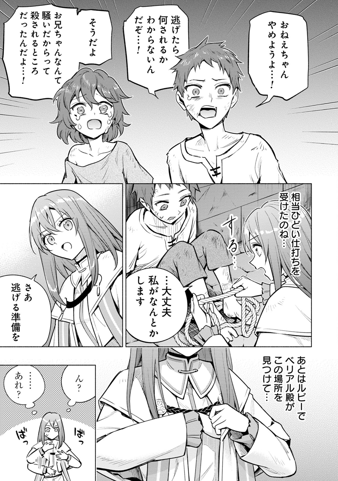 Kyuutei Madoushi Minarai o Yamete, Mahou Item Shokunin ni Narimasu - Chapter 6 - Page 17