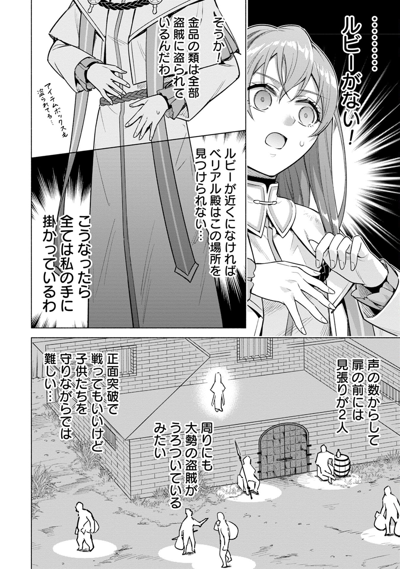 Kyuutei Madoushi Minarai o Yamete, Mahou Item Shokunin ni Narimasu - Chapter 6 - Page 18