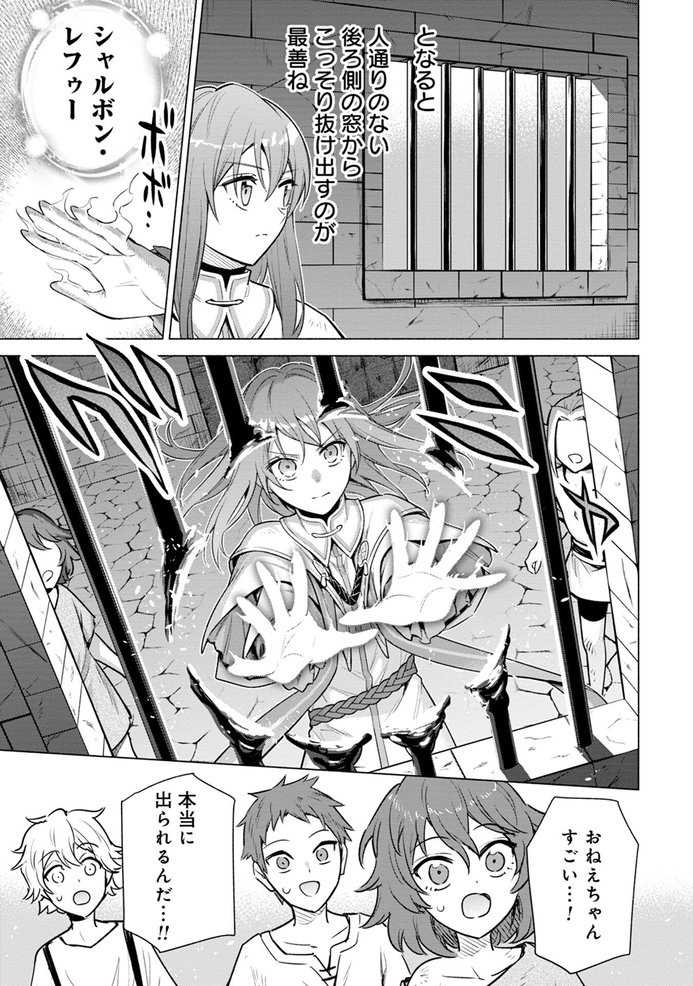 Kyuutei Madoushi Minarai o Yamete, Mahou Item Shokunin ni Narimasu - Chapter 6 - Page 19