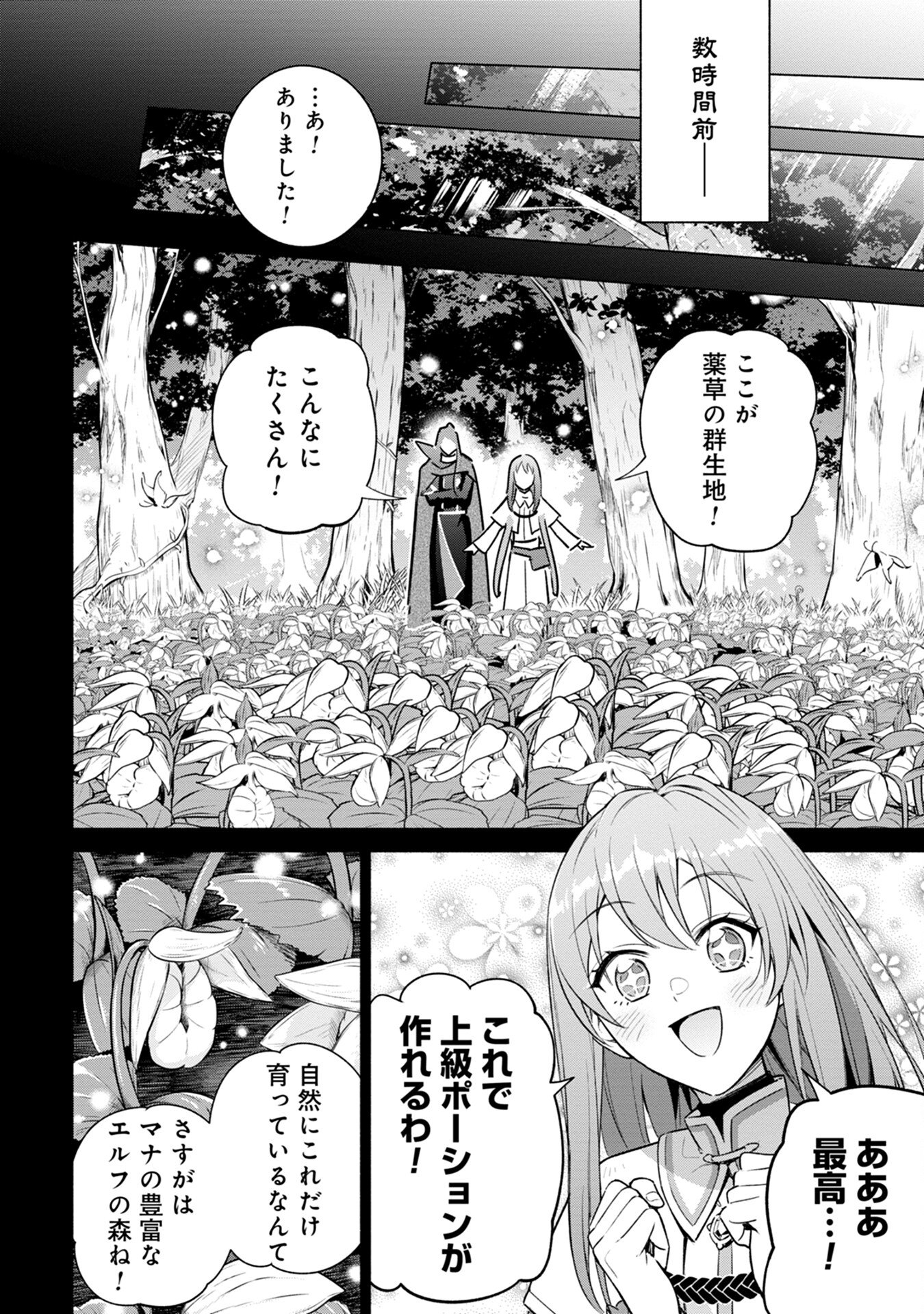 Kyuutei Madoushi Minarai o Yamete, Mahou Item Shokunin ni Narimasu - Chapter 6 - Page 2
