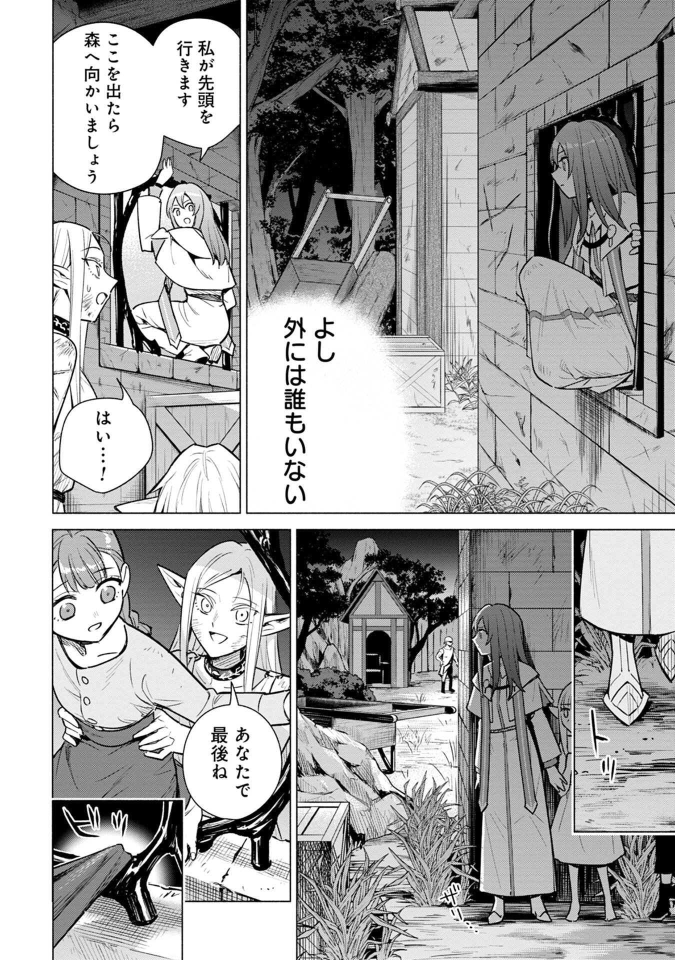 Kyuutei Madoushi Minarai o Yamete, Mahou Item Shokunin ni Narimasu - Chapter 6 - Page 20
