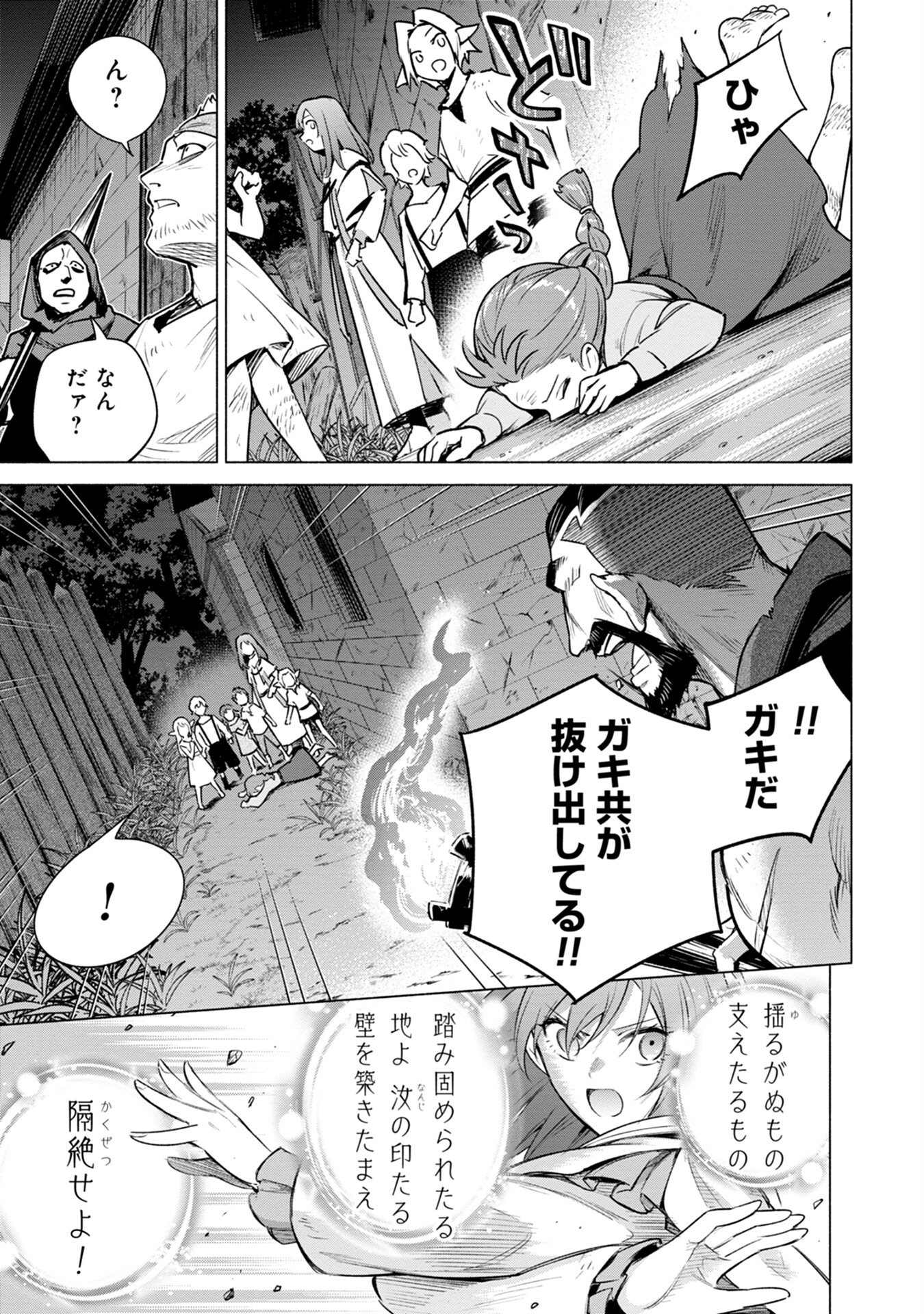 Kyuutei Madoushi Minarai o Yamete, Mahou Item Shokunin ni Narimasu - Chapter 6 - Page 21