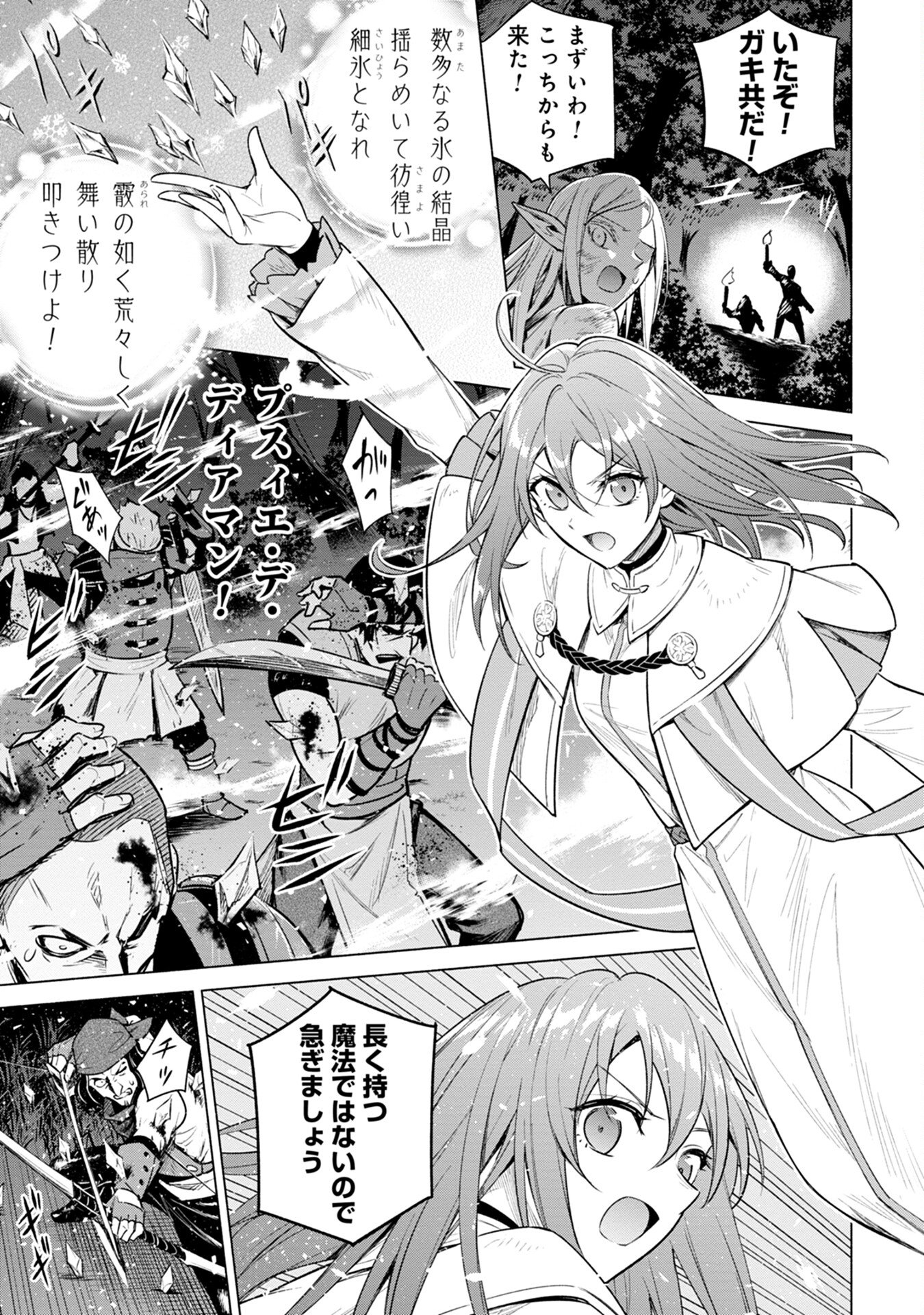 Kyuutei Madoushi Minarai o Yamete, Mahou Item Shokunin ni Narimasu - Chapter 6 - Page 23