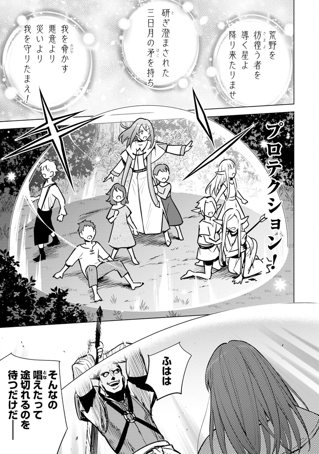 Kyuutei Madoushi Minarai o Yamete, Mahou Item Shokunin ni Narimasu - Chapter 6 - Page 25