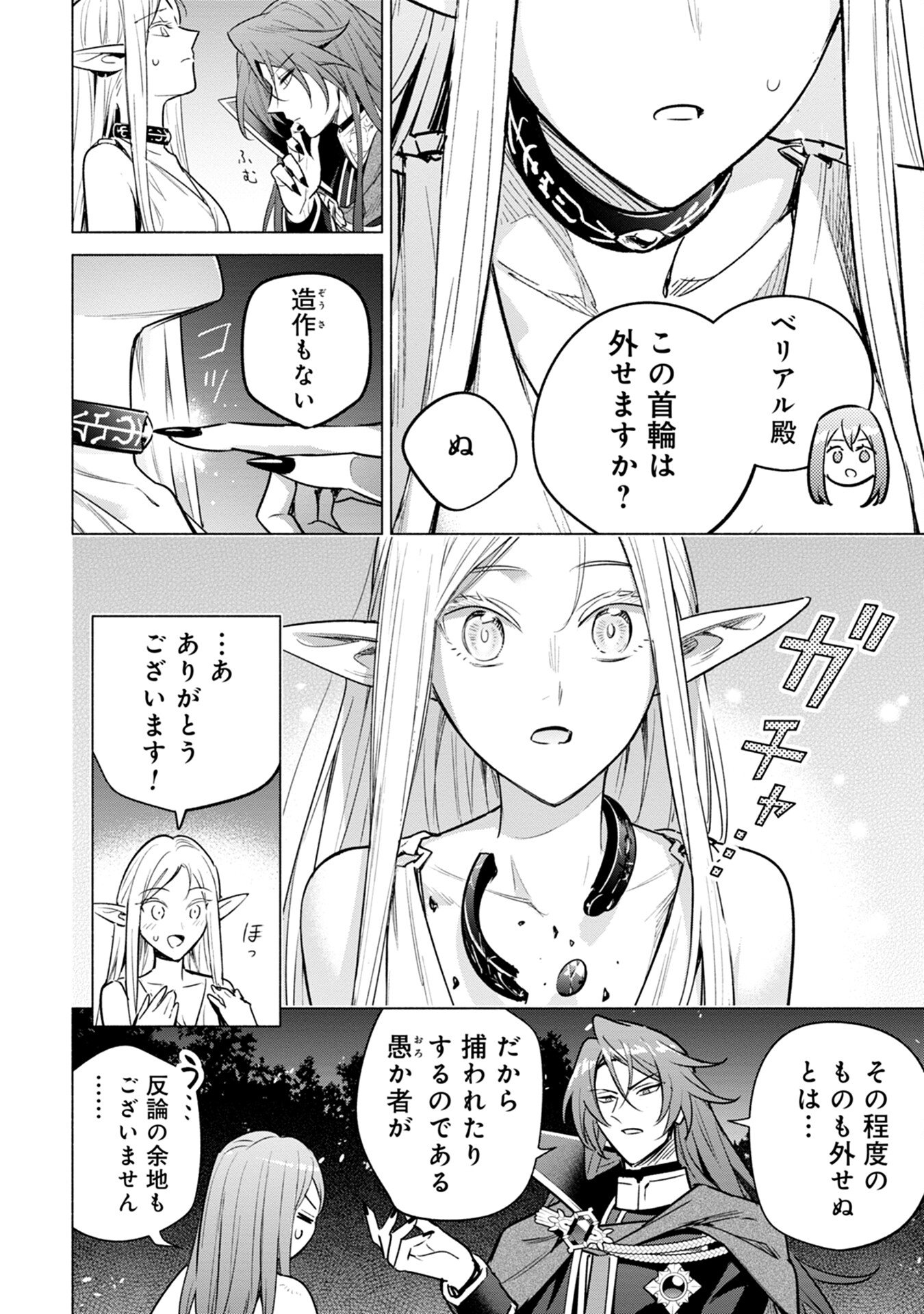 Kyuutei Madoushi Minarai o Yamete, Mahou Item Shokunin ni Narimasu - Chapter 6 - Page 30