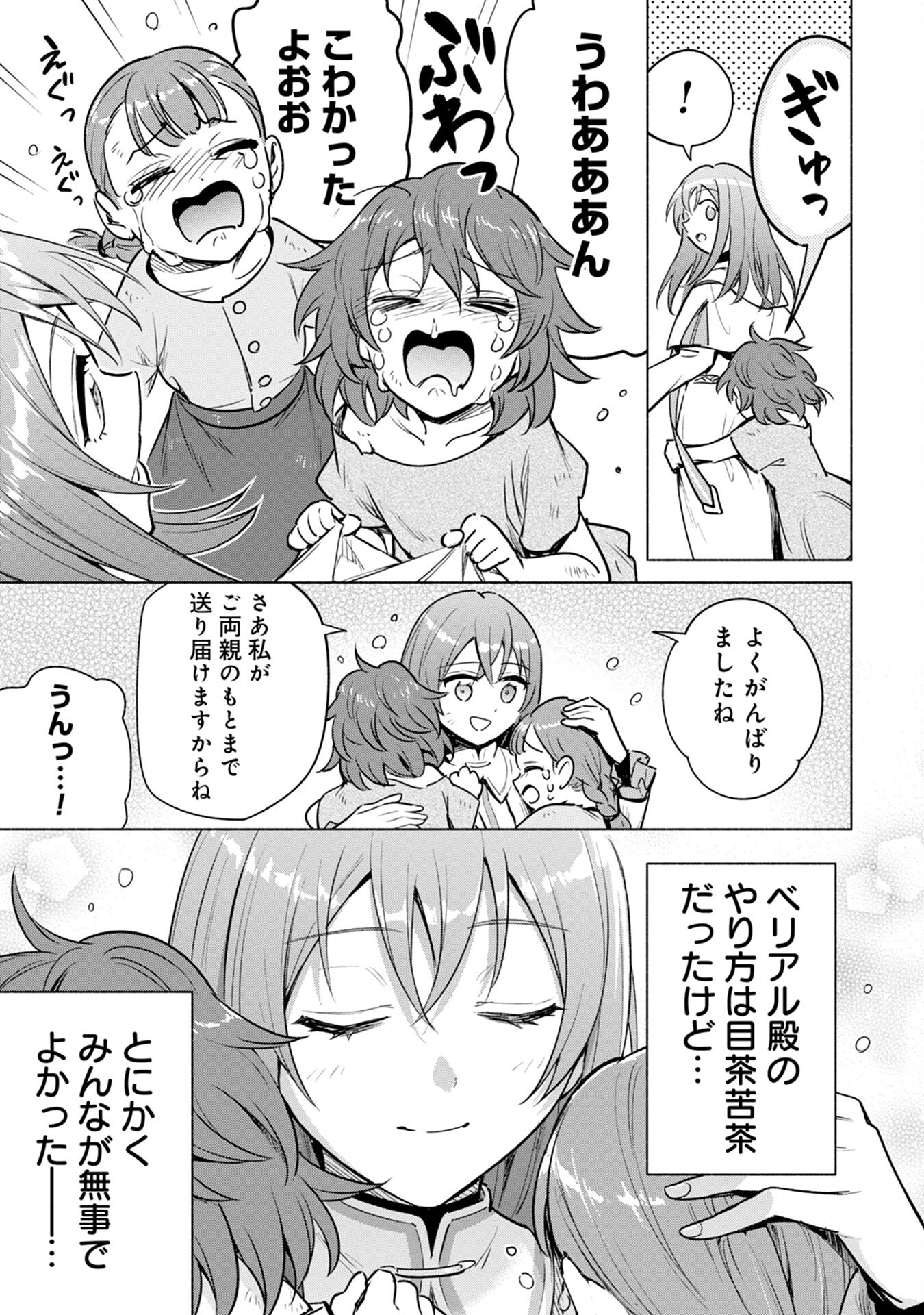 Kyuutei Madoushi Minarai o Yamete, Mahou Item Shokunin ni Narimasu - Chapter 6 - Page 31