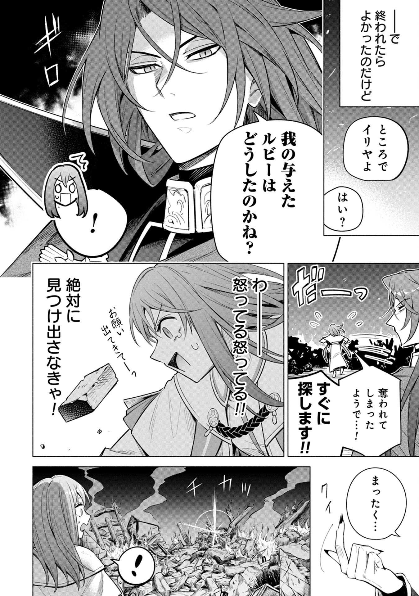 Kyuutei Madoushi Minarai o Yamete, Mahou Item Shokunin ni Narimasu - Chapter 6 - Page 32