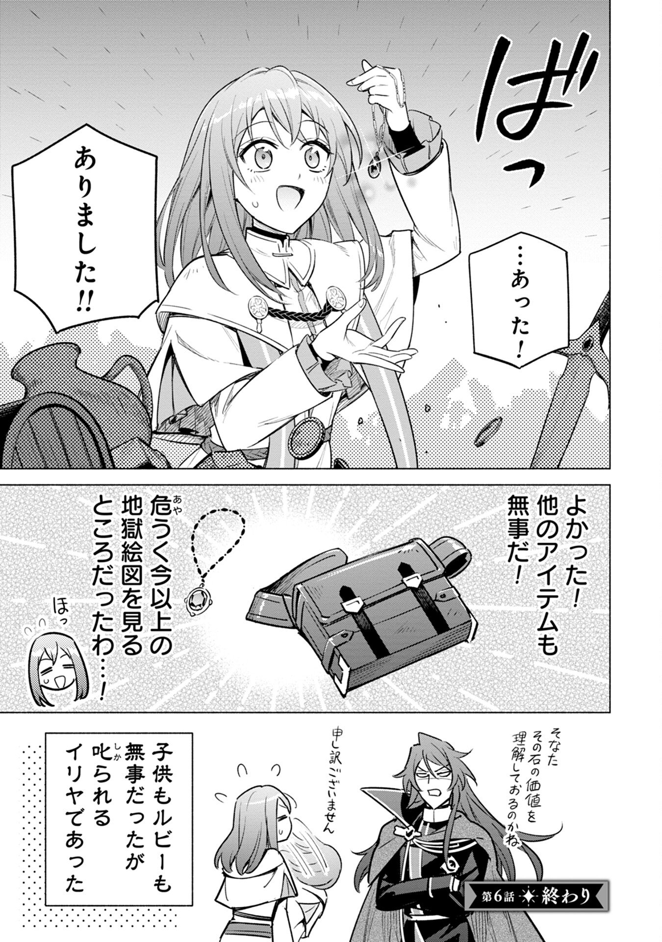Kyuutei Madoushi Minarai o Yamete, Mahou Item Shokunin ni Narimasu - Chapter 6 - Page 33