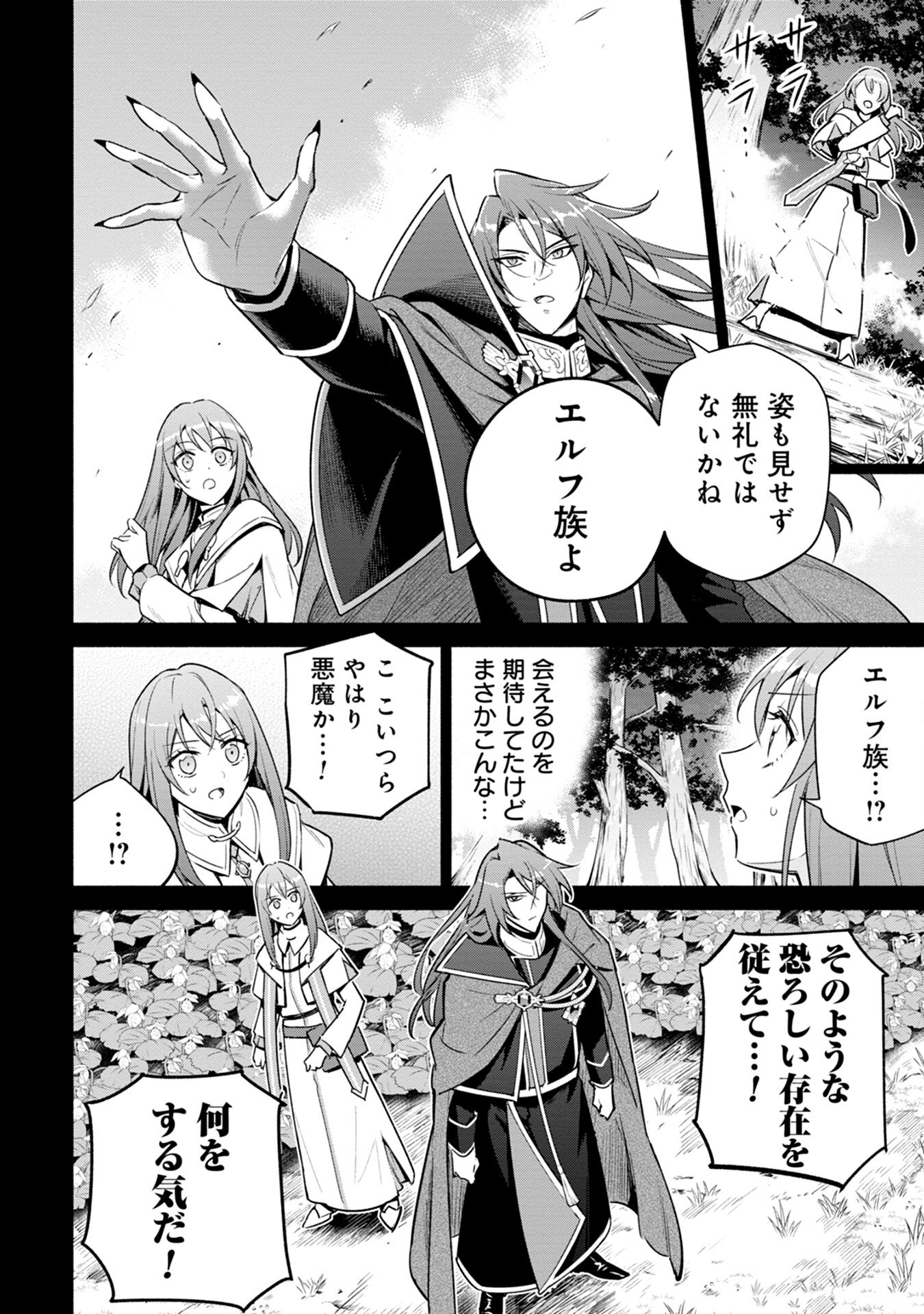 Kyuutei Madoushi Minarai o Yamete, Mahou Item Shokunin ni Narimasu - Chapter 6 - Page 4