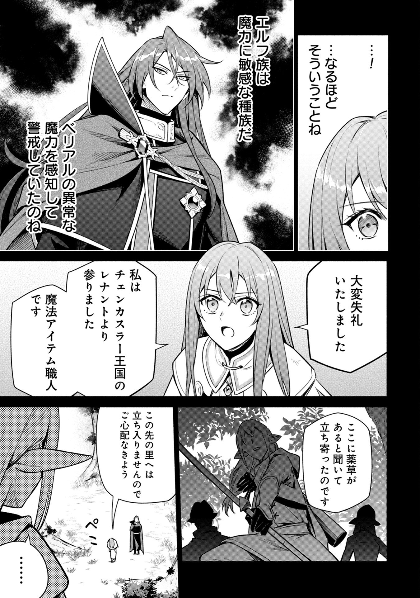 Kyuutei Madoushi Minarai o Yamete, Mahou Item Shokunin ni Narimasu - Chapter 6 - Page 5