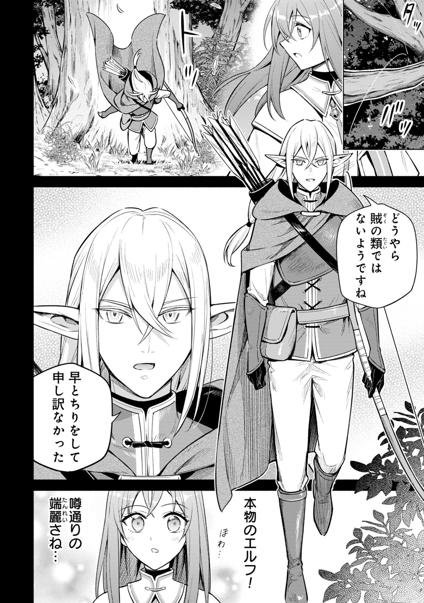 Kyuutei Madoushi Minarai o Yamete, Mahou Item Shokunin ni Narimasu - Chapter 6 - Page 6