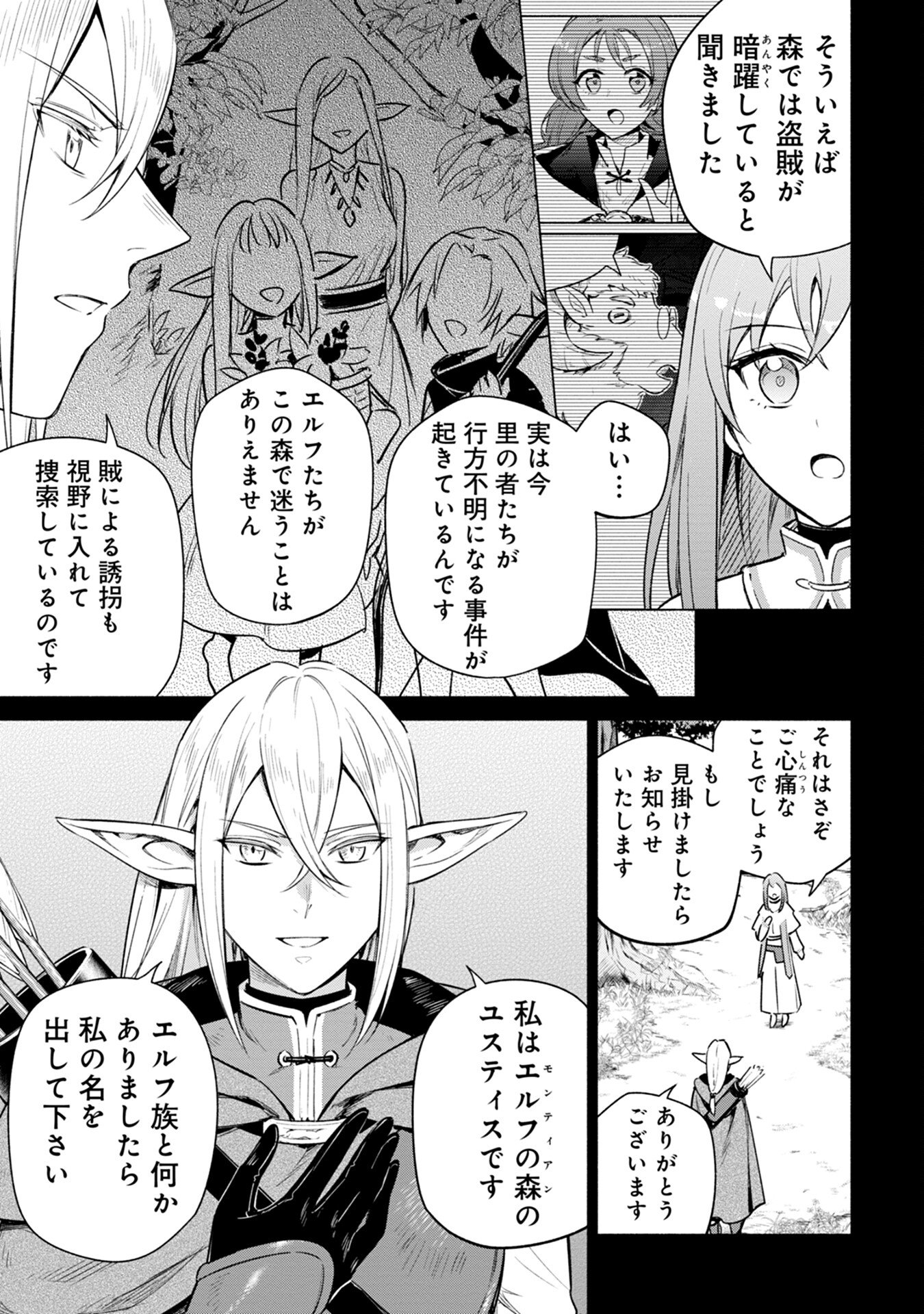 Kyuutei Madoushi Minarai o Yamete, Mahou Item Shokunin ni Narimasu - Chapter 6 - Page 7