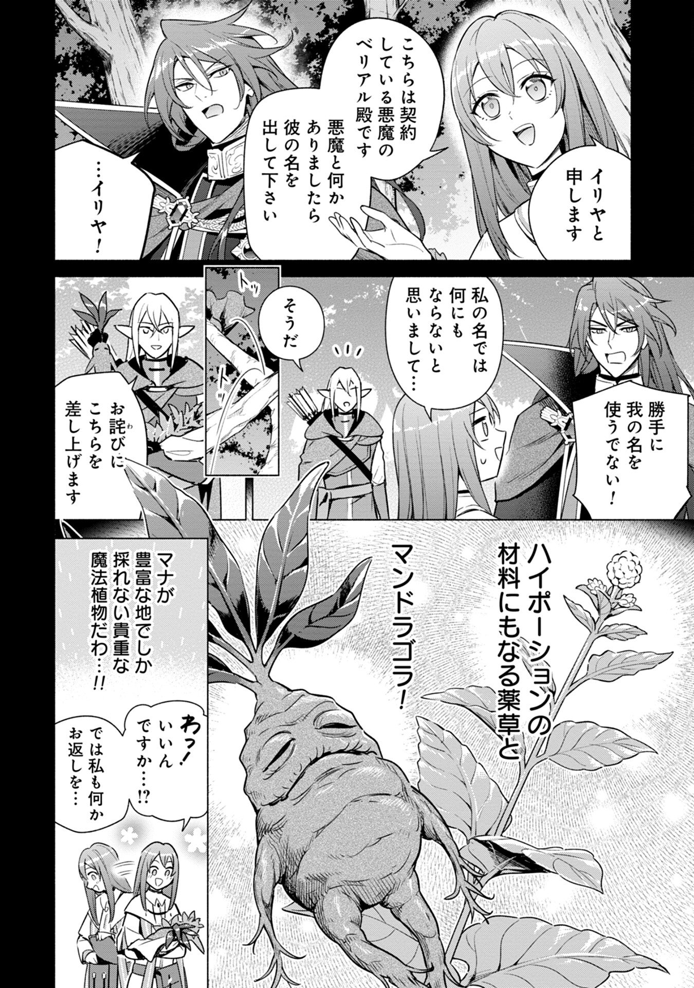 Kyuutei Madoushi Minarai o Yamete, Mahou Item Shokunin ni Narimasu - Chapter 6 - Page 8